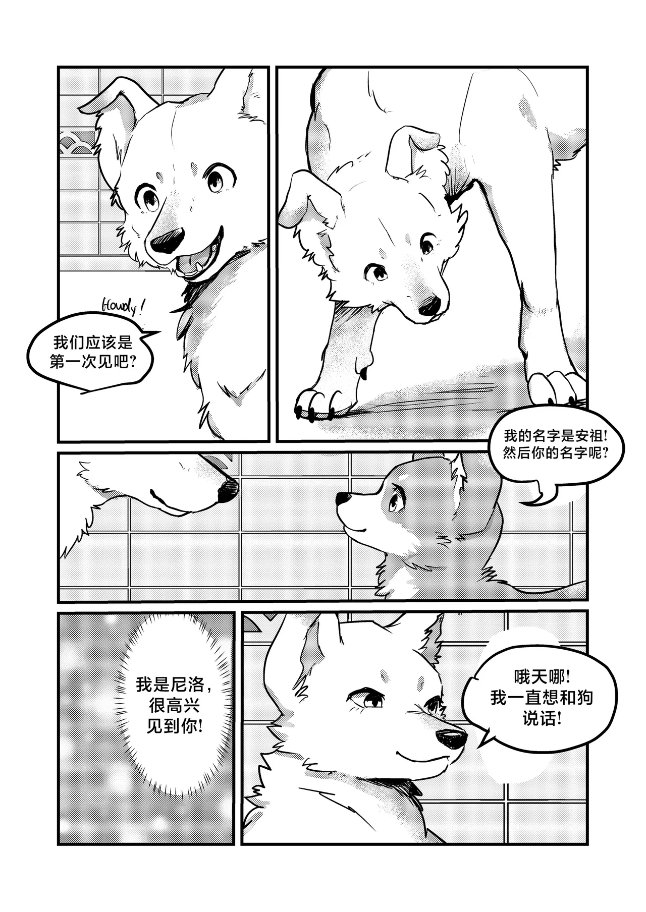 [Kon Juuichibai (Momou)] 既然我变成狗了，那不就得和狗H吗？！ [海豚之涌众筹汉化] [Digital] изображение № 5