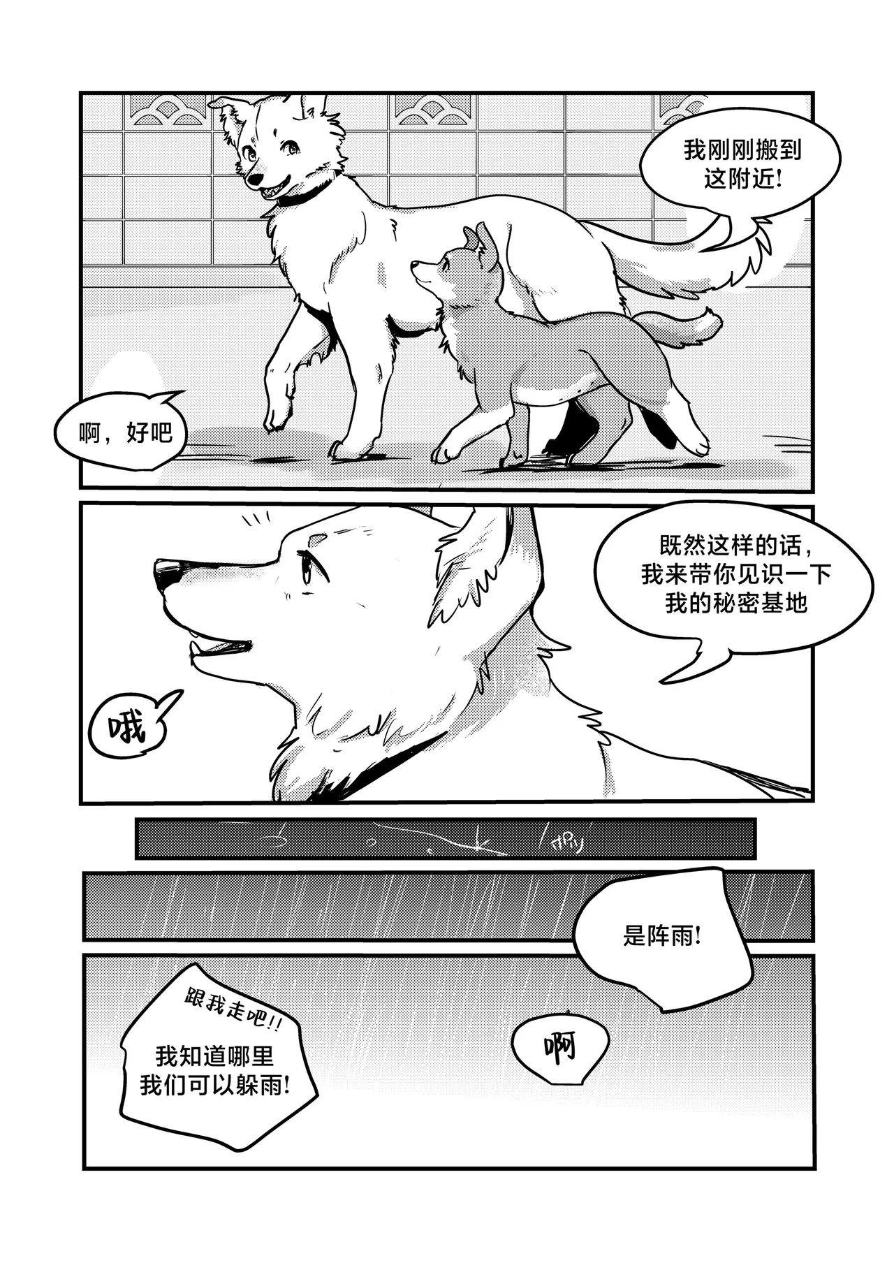 [Kon Juuichibai (Momou)] 既然我变成狗了，那不就得和狗H吗？！ [海豚之涌众筹汉化] [Digital] изображение № 6