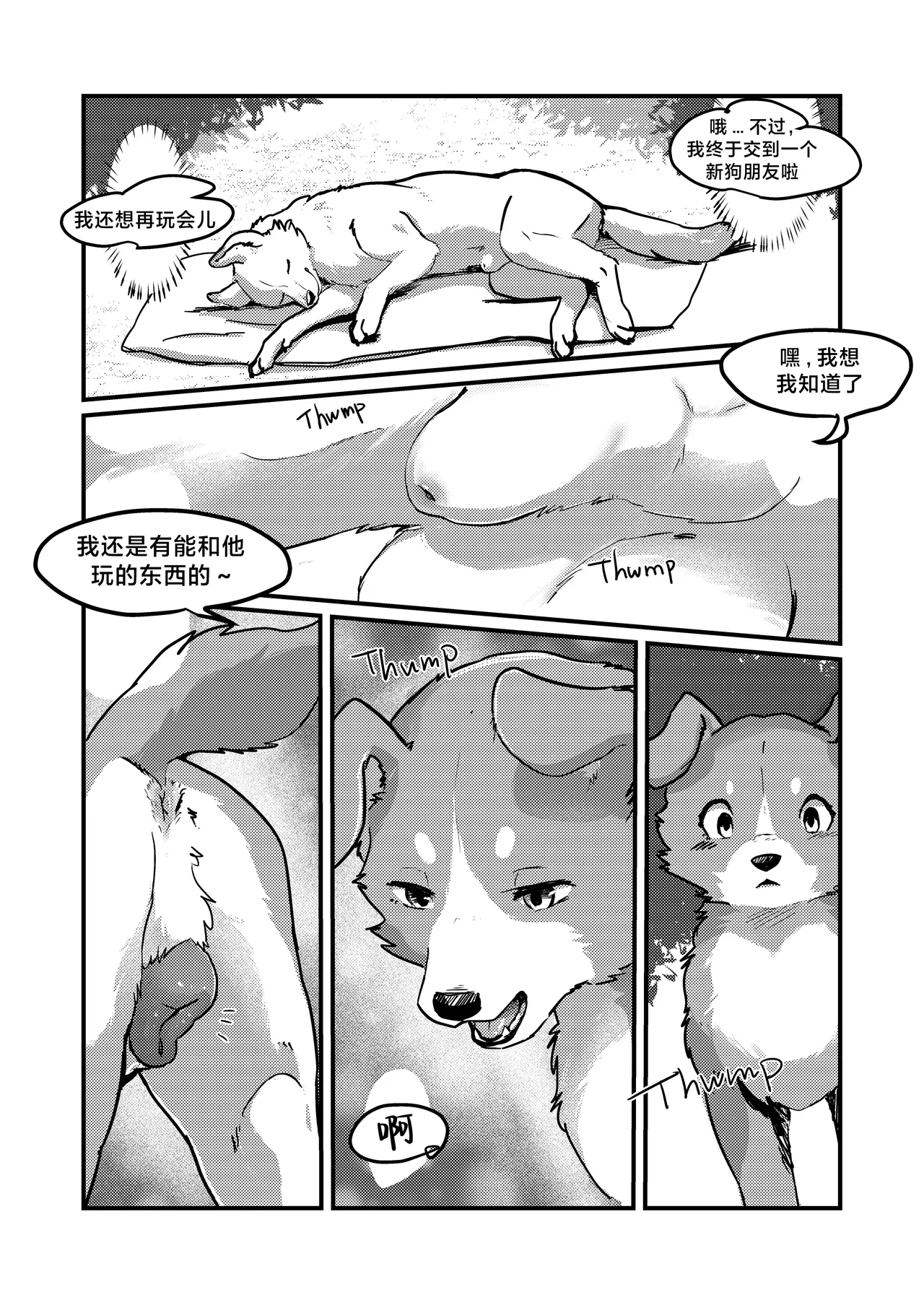 [Kon Juuichibai (Momou)] 既然我变成狗了，那不就得和狗H吗？！ [海豚之涌众筹汉化] [Digital] изображение № 9