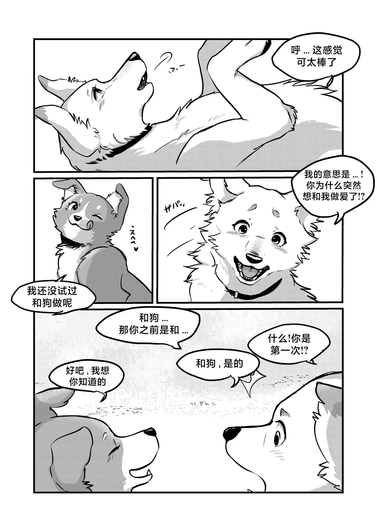 [Kon Juuichibai (Momou)] 既然我变成狗了，那不就得和狗H吗？！ [海豚之涌众筹汉化] [Digital] изображение № 20