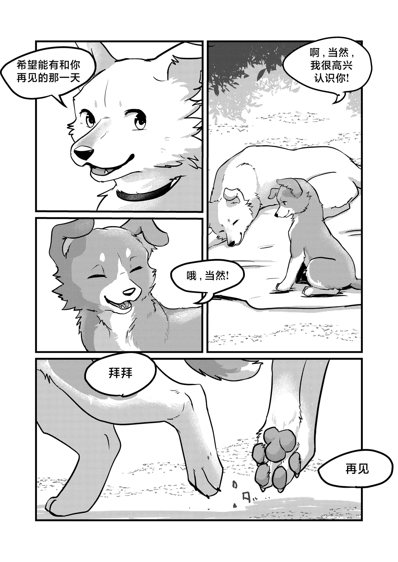 [Kon Juuichibai (Momou)] 既然我变成狗了，那不就得和狗H吗？！ [海豚之涌众筹汉化] [Digital] изображение № 21