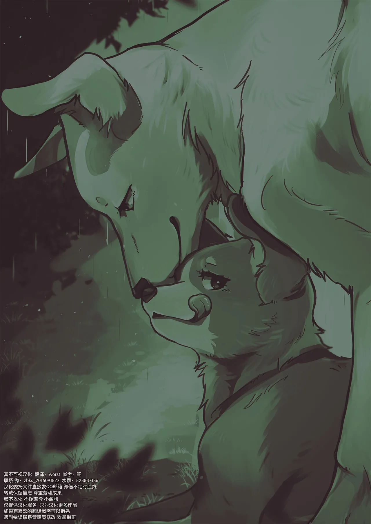 [Kon Juuichibai (Momou)] 既然我变成狗了，那不就得和狗H吗？！ [海豚之涌众筹汉化] [Digital] изображение № 24