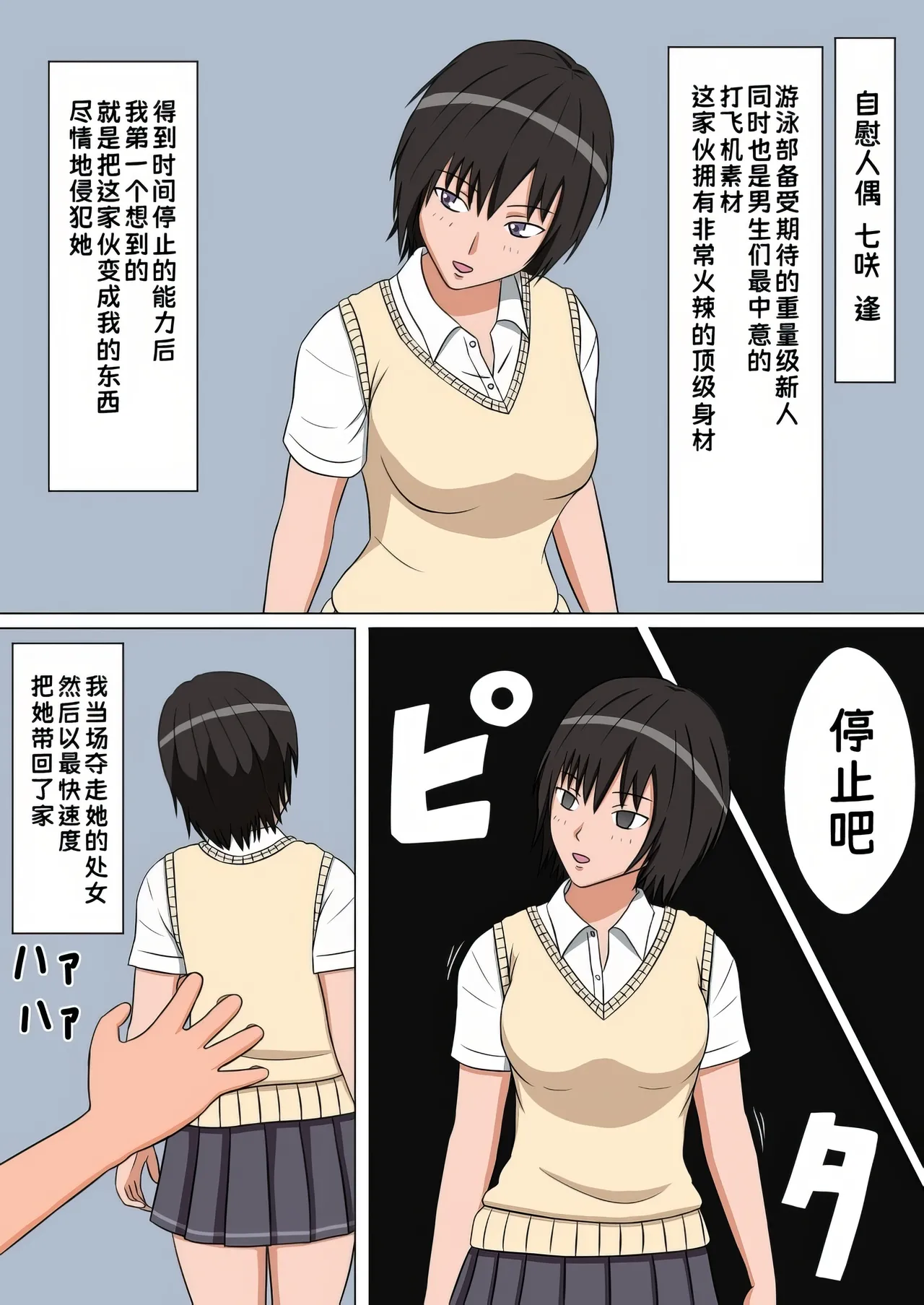 [STOP-ten] Jikan Teishi OnaDoll 1-gou Nanasaki Ai | 时间停止自慰人偶 1号 七咲逢 (Amagami) [Chinese] [蓝枫个人翻译] Bildnummer 4