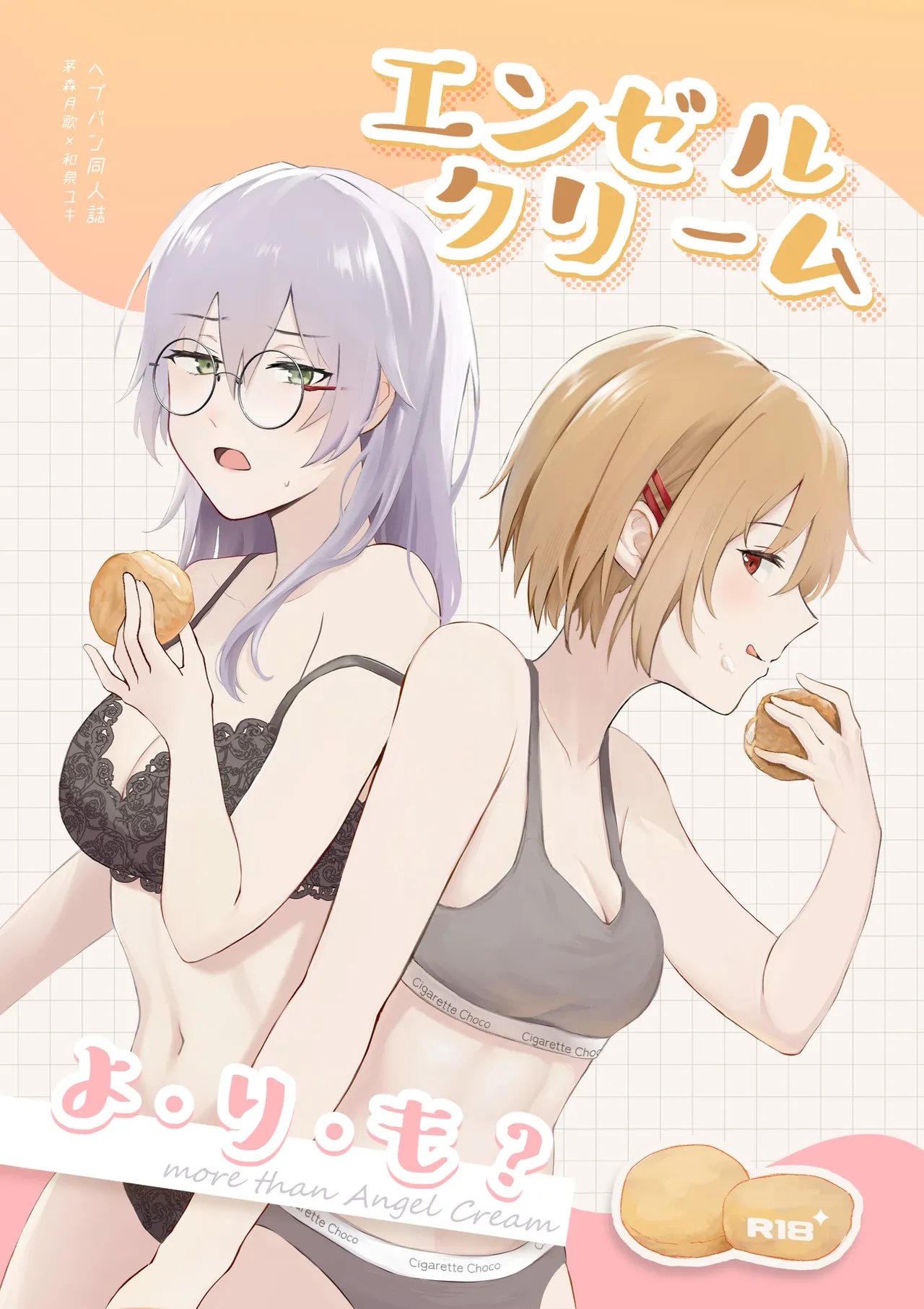 [Yuririsaikura (Risai)] Enzerukurimu Yorimo | 比起天使巧貝更...？ (Heaven Burns Red) [Chinese] [Digital] 图片编号 1