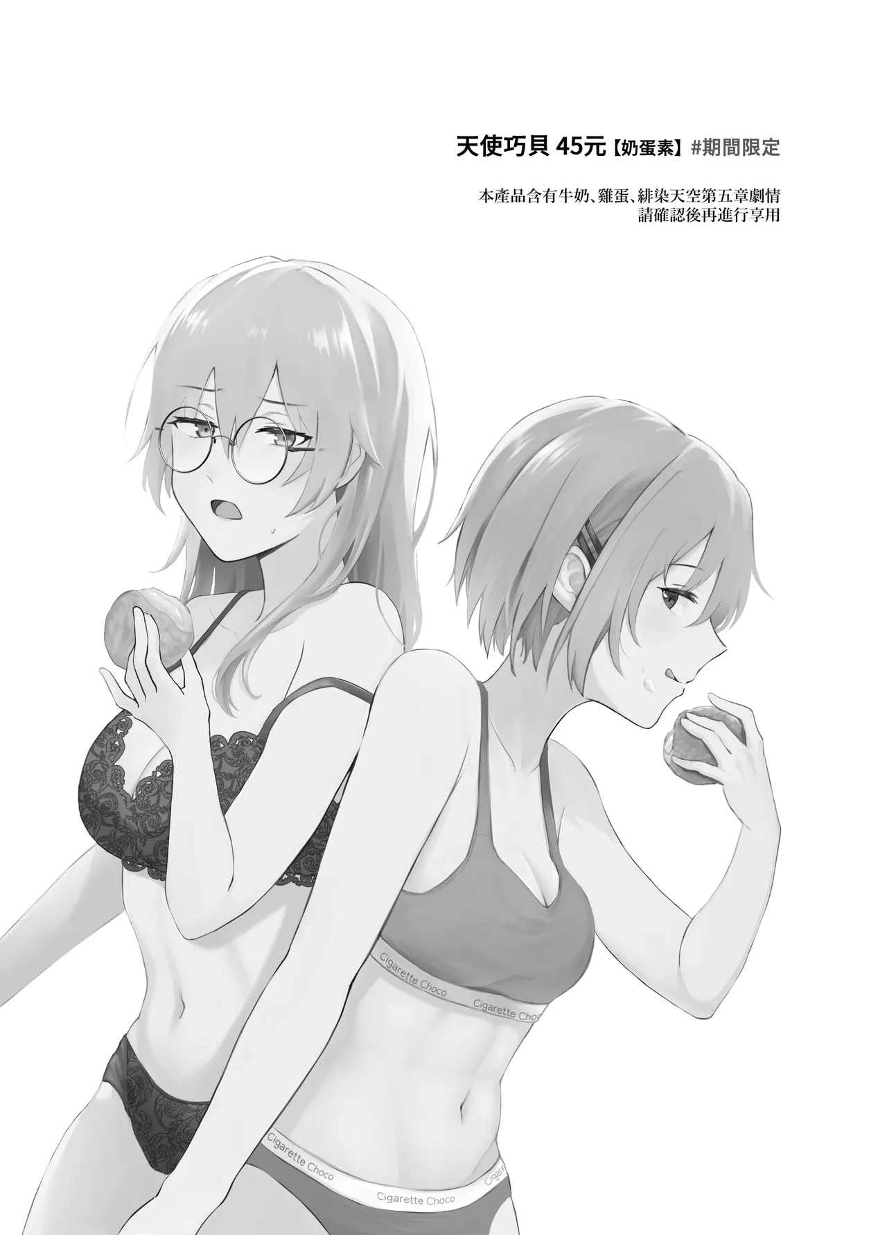 [Yuririsaikura (Risai)] Enzerukurimu Yorimo | 比起天使巧貝更...？ (Heaven Burns Red) [Chinese] [Digital] 图片编号 3