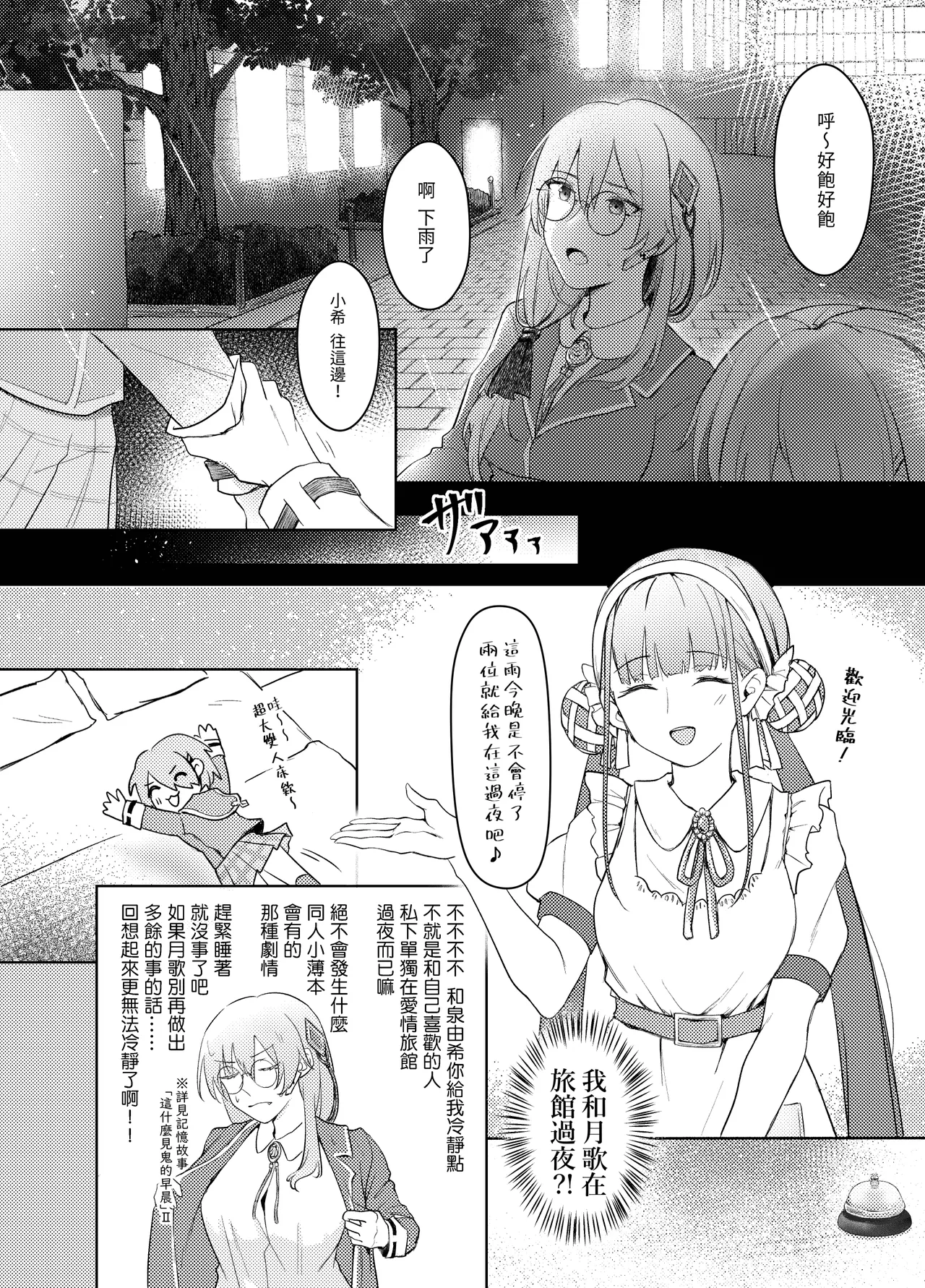 [Yuririsaikura (Risai)] Enzerukurimu Yorimo | 比起天使巧貝更...？ (Heaven Burns Red) [Chinese] [Digital] 图片编号 6