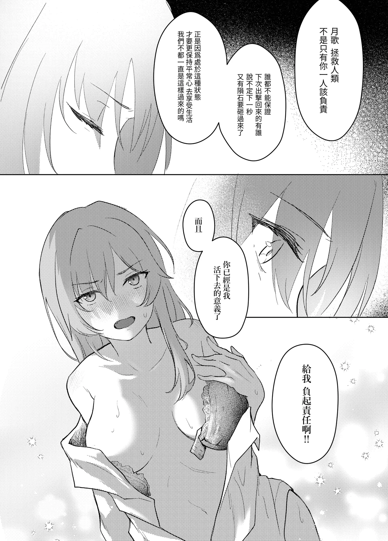 [Yuririsaikura (Risai)] Enzerukurimu Yorimo | 比起天使巧貝更...？ (Heaven Burns Red) [Chinese] [Digital] 图片编号 10