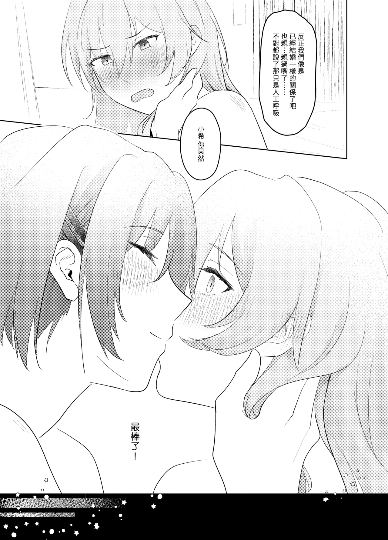 [Yuririsaikura (Risai)] Enzerukurimu Yorimo | 比起天使巧貝更...？ (Heaven Burns Red) [Chinese] [Digital] 图片编号 11