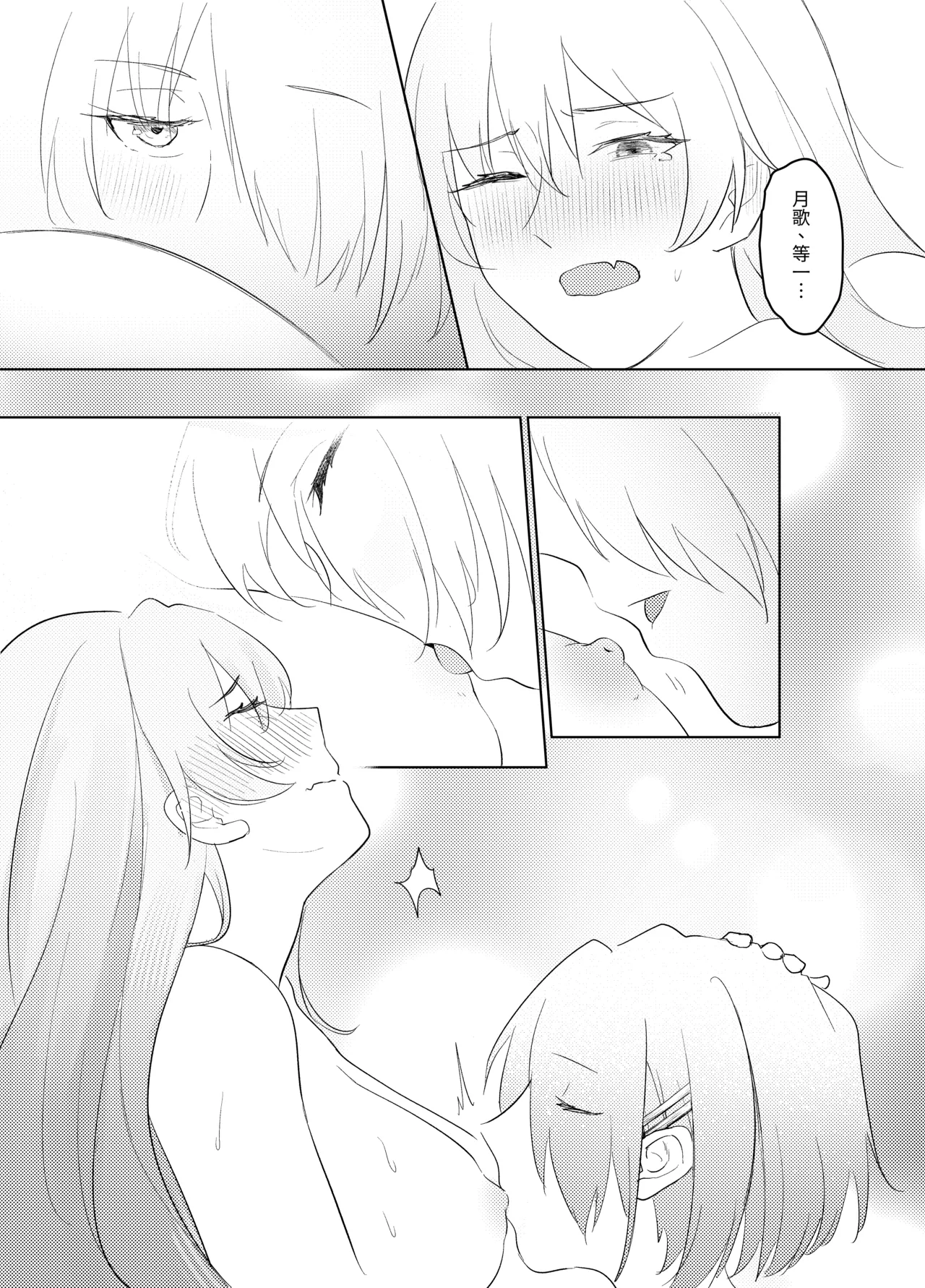 [Yuririsaikura (Risai)] Enzerukurimu Yorimo | 比起天使巧貝更...？ (Heaven Burns Red) [Chinese] [Digital] 图片编号 13