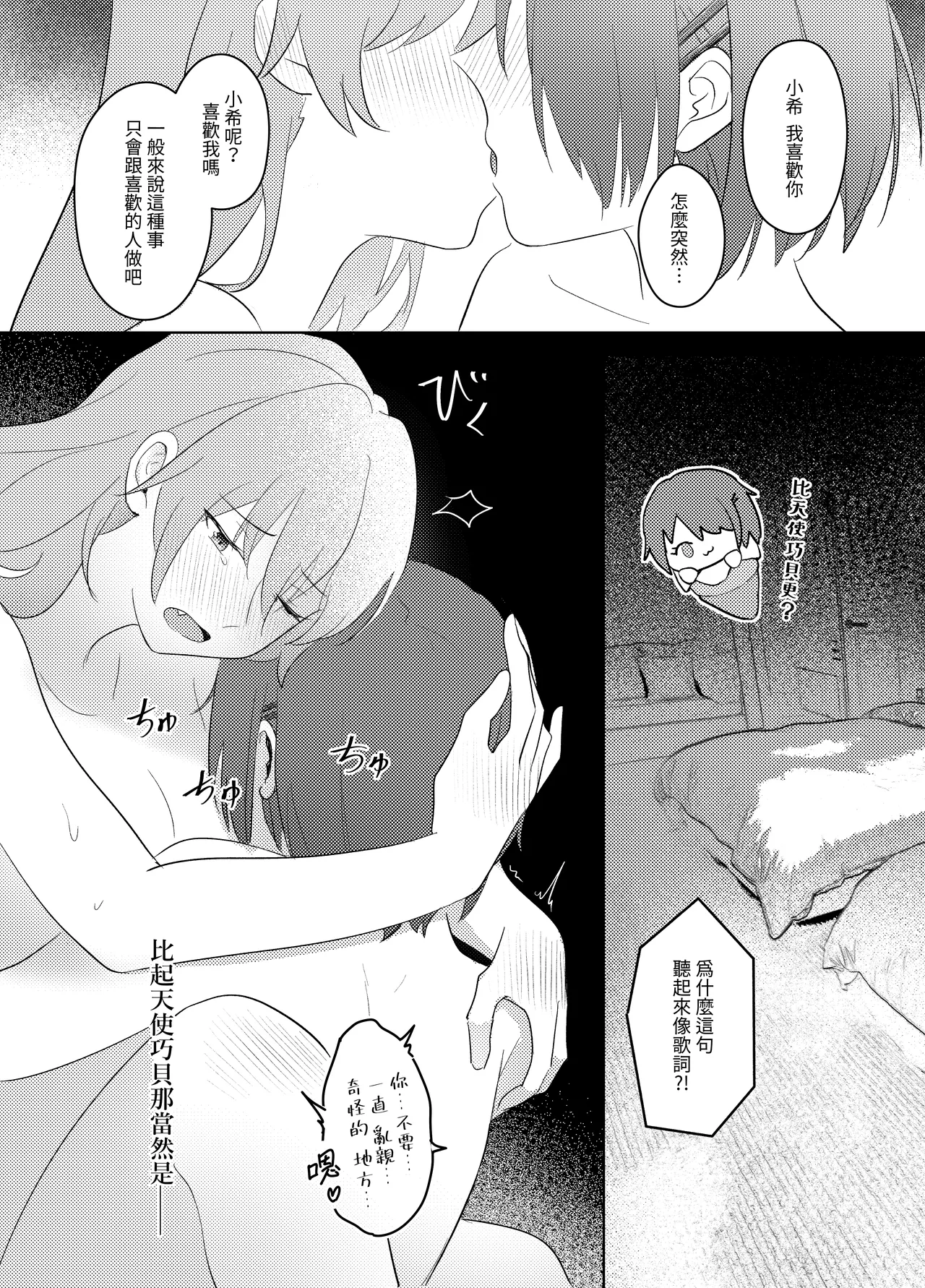 [Yuririsaikura (Risai)] Enzerukurimu Yorimo | 比起天使巧貝更...？ (Heaven Burns Red) [Chinese] [Digital] 图片编号 14