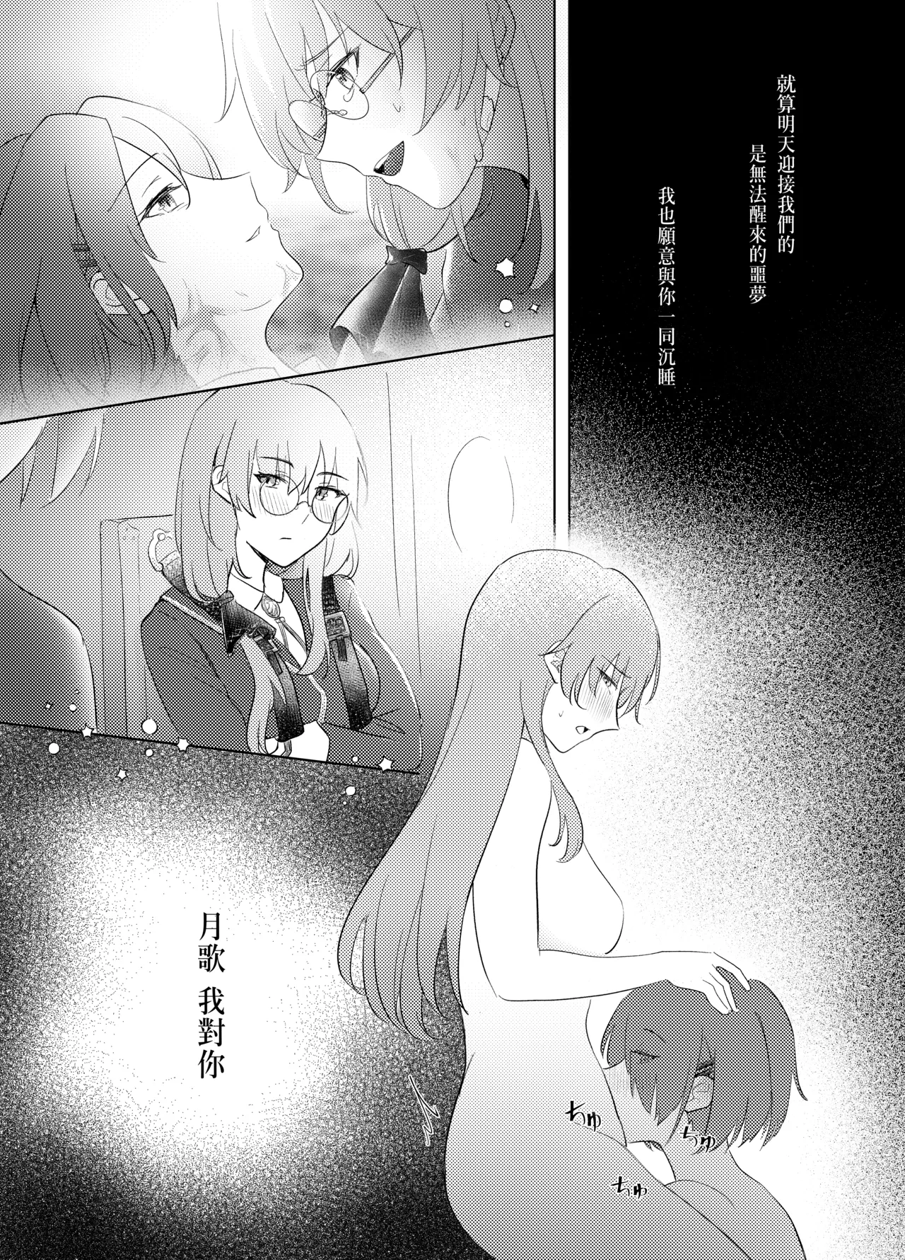 [Yuririsaikura (Risai)] Enzerukurimu Yorimo | 比起天使巧貝更...？ (Heaven Burns Red) [Chinese] [Digital] 图片编号 15