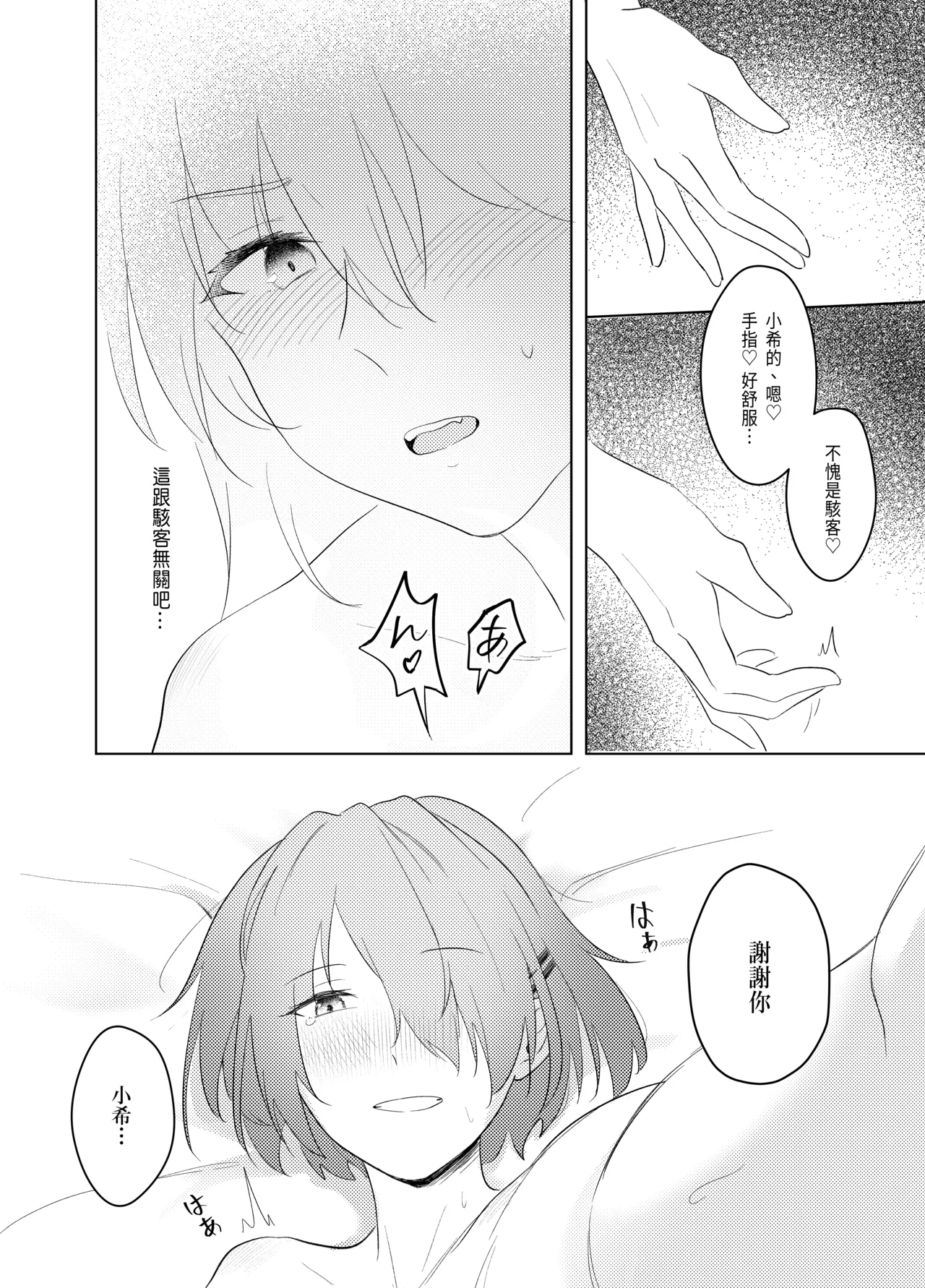 [Yuririsaikura (Risai)] Enzerukurimu Yorimo | 比起天使巧貝更...？ (Heaven Burns Red) [Chinese] [Digital] 图片编号 20