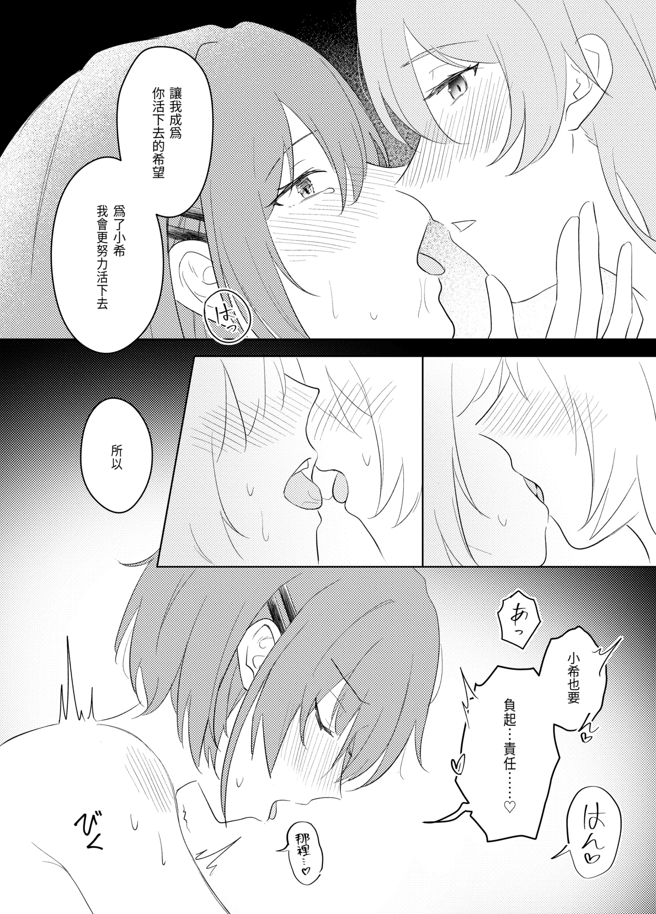 [Yuririsaikura (Risai)] Enzerukurimu Yorimo | 比起天使巧貝更...？ (Heaven Burns Red) [Chinese] [Digital] 图片编号 21