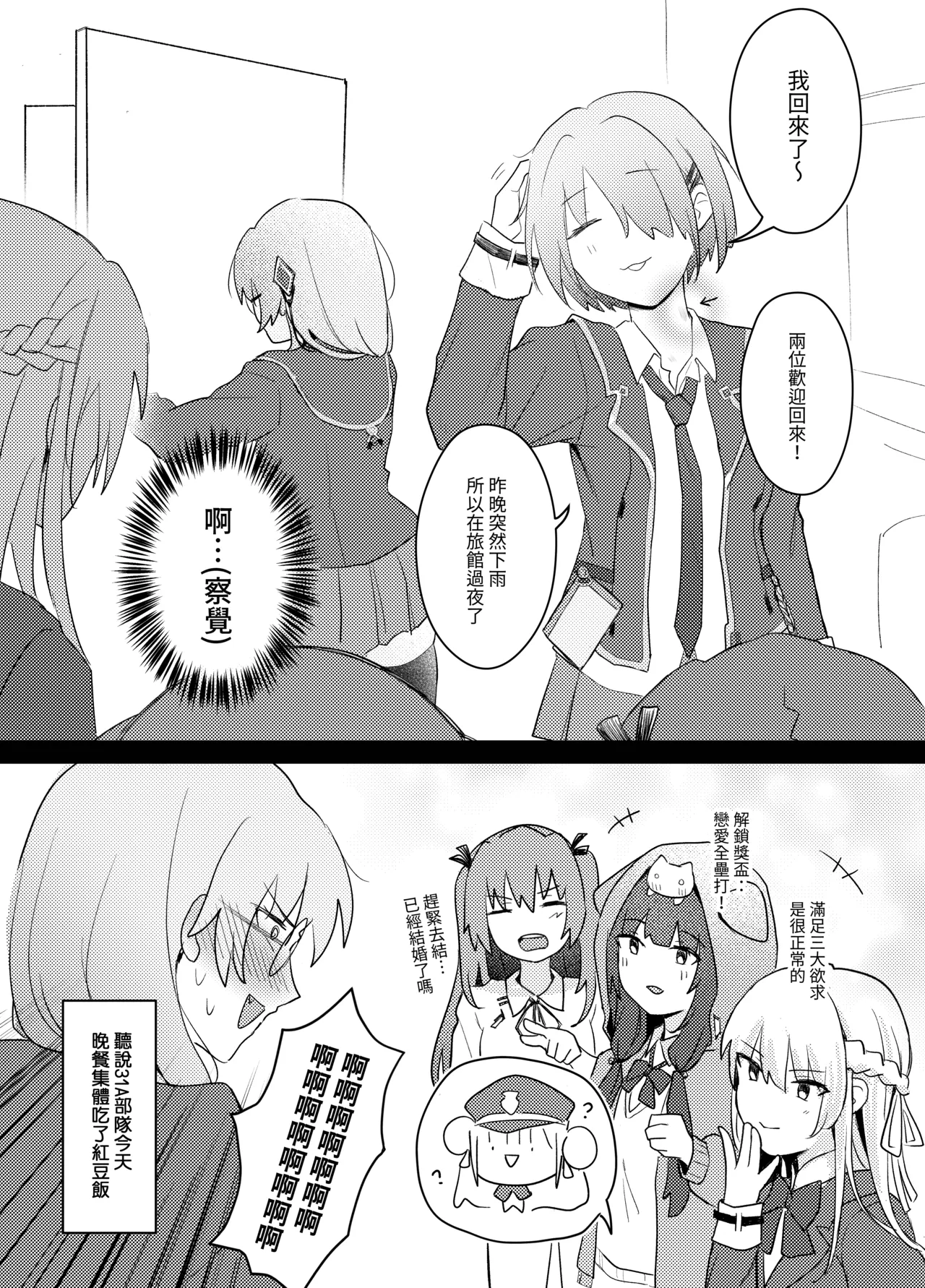 [Yuririsaikura (Risai)] Enzerukurimu Yorimo | 比起天使巧貝更...？ (Heaven Burns Red) [Chinese] [Digital] 图片编号 25