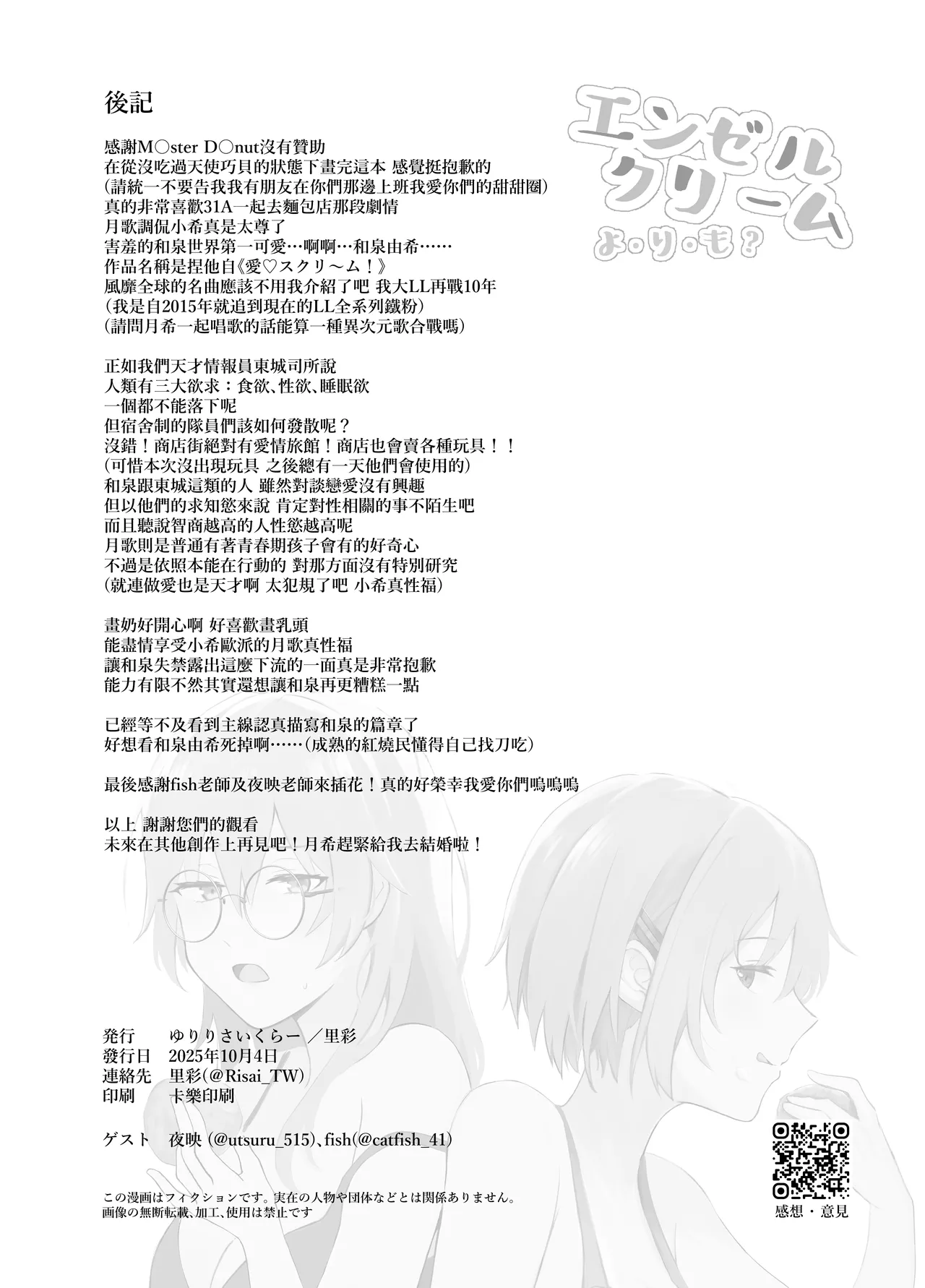 [Yuririsaikura (Risai)] Enzerukurimu Yorimo | 比起天使巧貝更...？ (Heaven Burns Red) [Chinese] [Digital] 图片编号 28