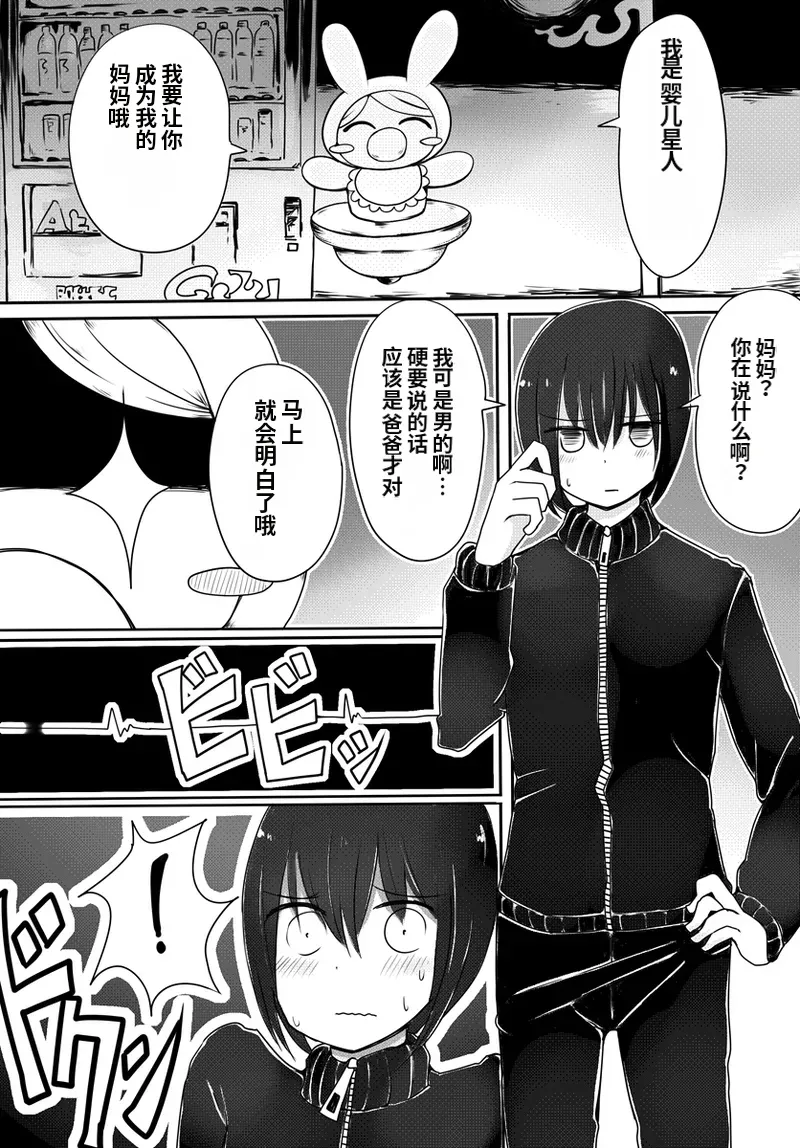 [Murasaki Nyanko Bar (Vae)] Aka-chan Seijin vs Oji-san Seijin | 婴儿星人vs大叔星人 [Chinese] [MTL] numero di immagine  2