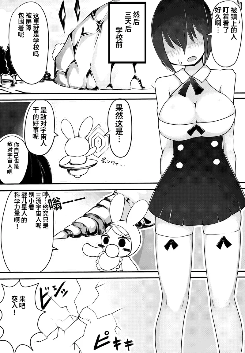 [Murasaki Nyanko Bar (Vae)] Aka-chan Seijin vs Oji-san Seijin | 婴儿星人vs大叔星人 [Chinese] [MTL] numero di immagine  15