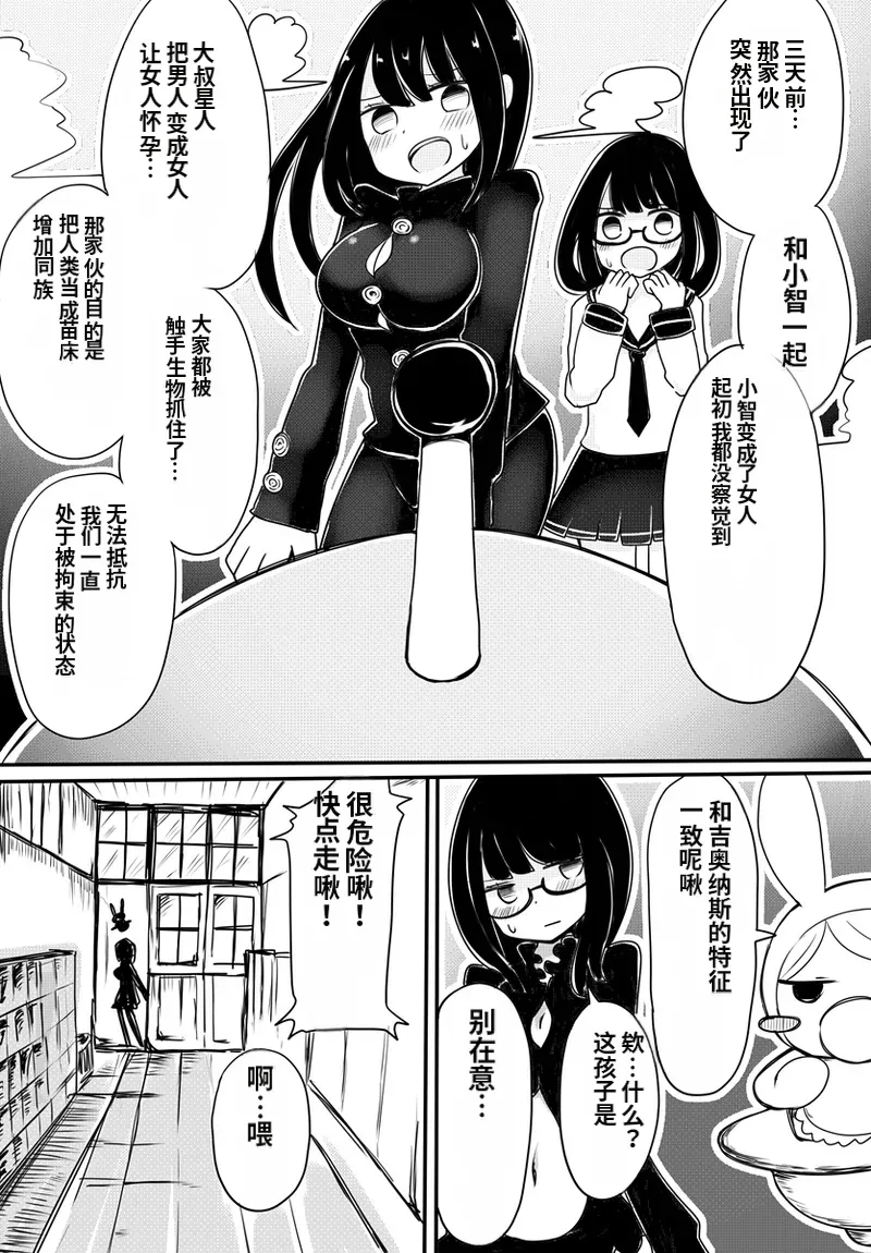 [Murasaki Nyanko Bar (Vae)] Aka-chan Seijin vs Oji-san Seijin | 婴儿星人vs大叔星人 [Chinese] [MTL] numero di immagine  17