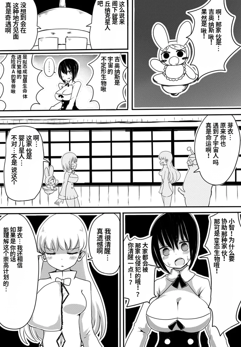 [Murasaki Nyanko Bar (Vae)] Aka-chan Seijin vs Oji-san Seijin | 婴儿星人vs大叔星人 [Chinese] [MTL] numero di immagine  20