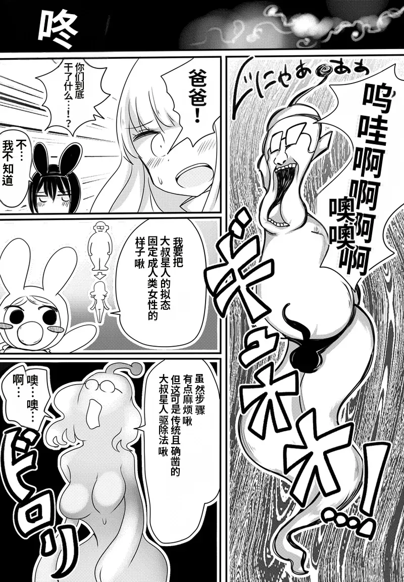 [Murasaki Nyanko Bar (Vae)] Aka-chan Seijin vs Oji-san Seijin | 婴儿星人vs大叔星人 [Chinese] [MTL] numero di immagine  23