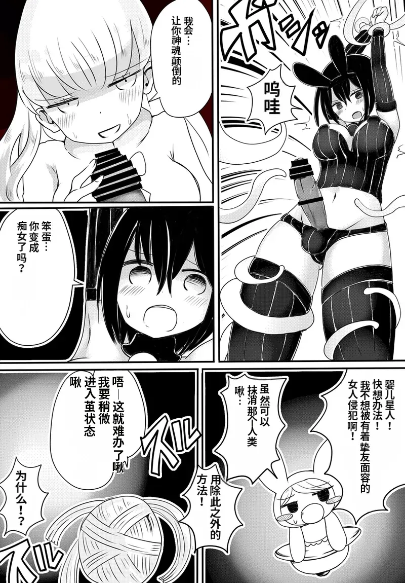 [Murasaki Nyanko Bar (Vae)] Aka-chan Seijin vs Oji-san Seijin | 婴儿星人vs大叔星人 [Chinese] [MTL] numero di immagine  26