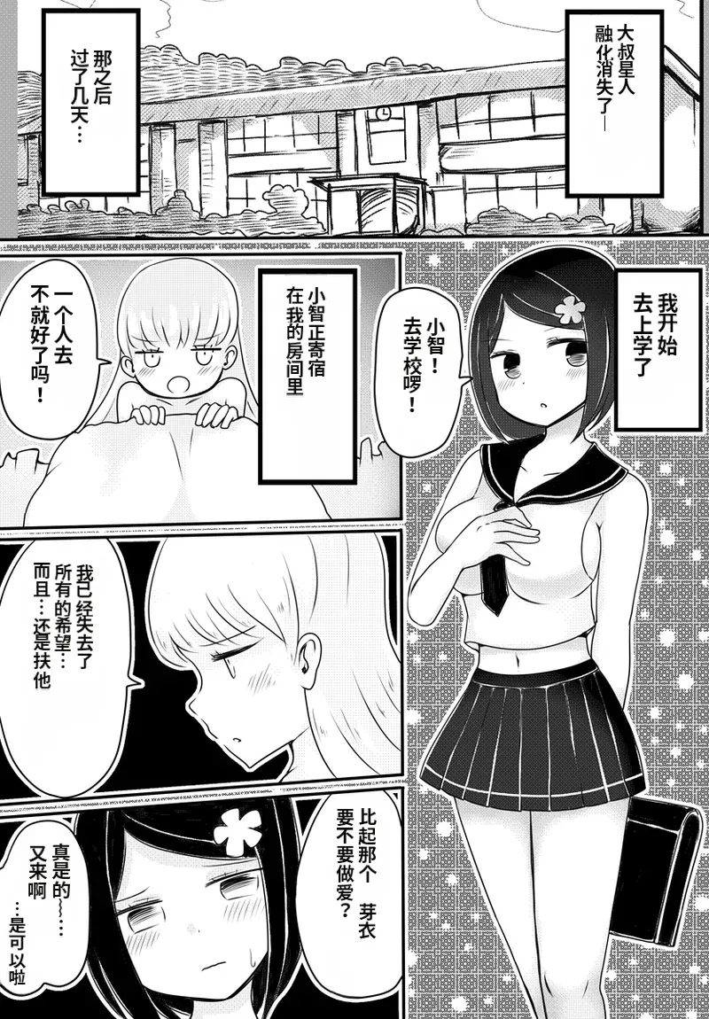 [Murasaki Nyanko Bar (Vae)] Aka-chan Seijin vs Oji-san Seijin | 婴儿星人vs大叔星人 [Chinese] [MTL] numero di immagine  37