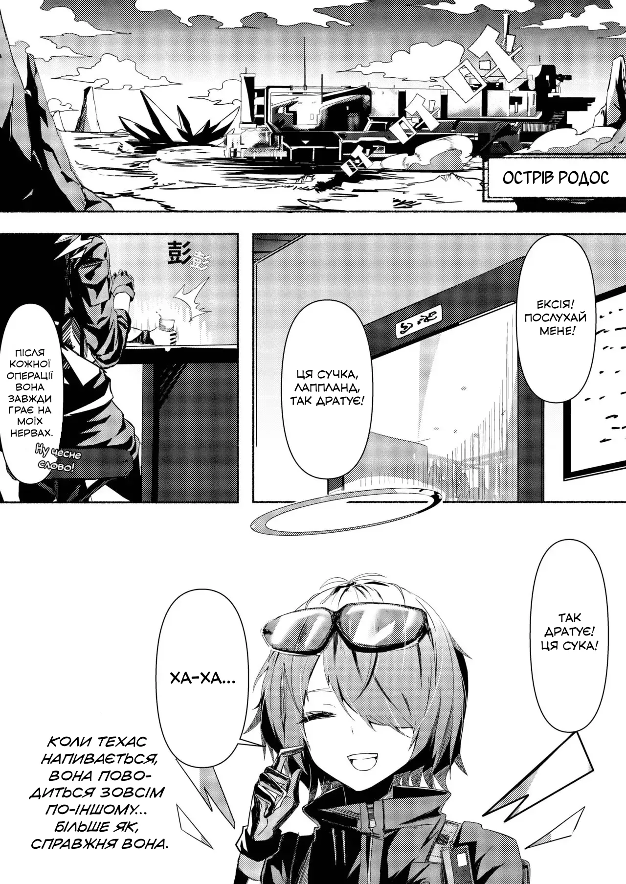 Texas Arknights Doujin 001 | Аркнайт: Техас 6eme image