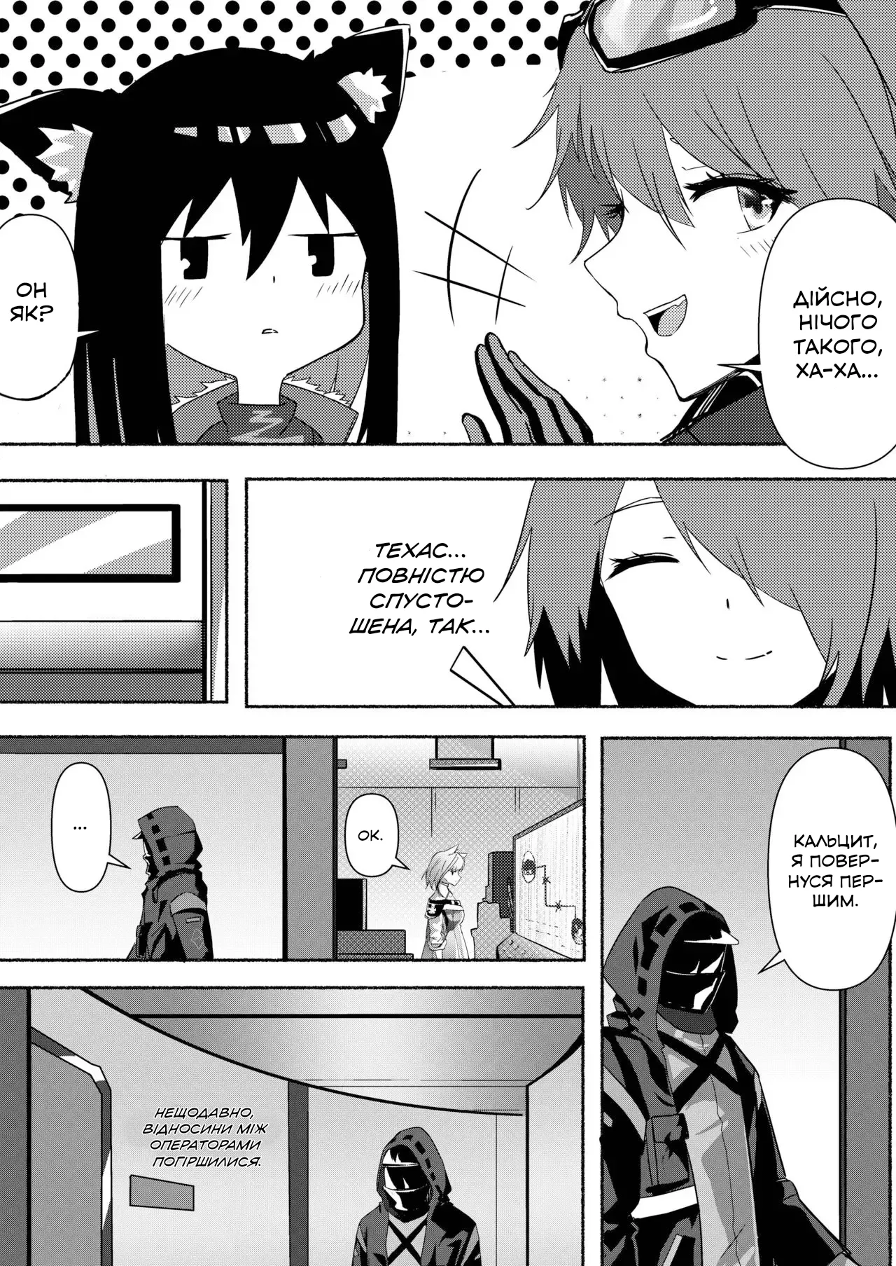 Texas Arknights Doujin 001 | Аркнайт: Техас 8eme image