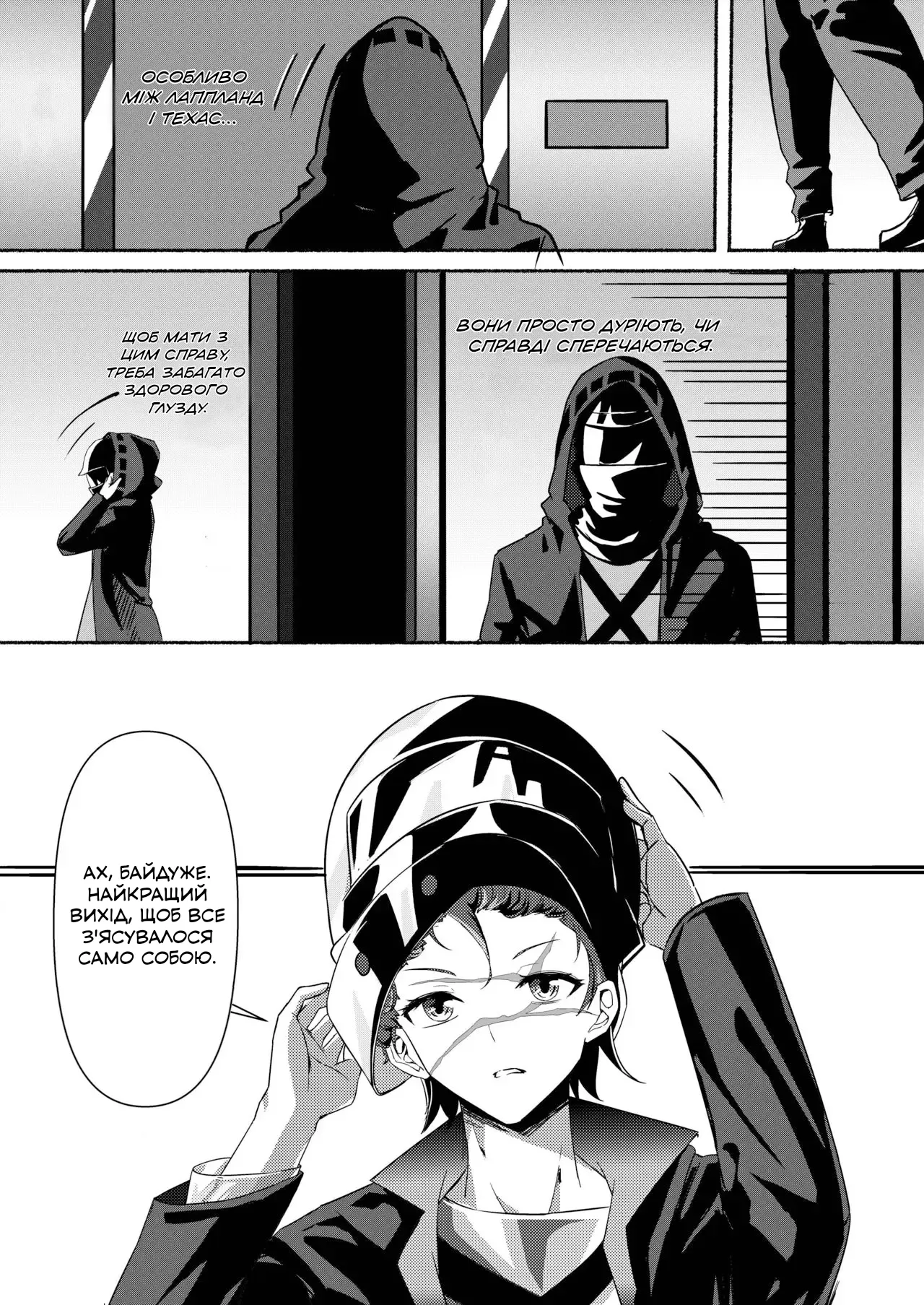 Texas Arknights Doujin 001 | Аркнайт: Техас 9eme image