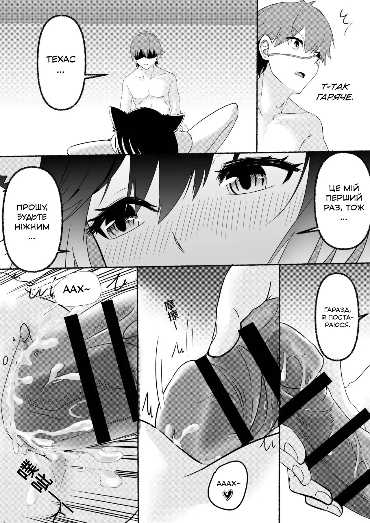 Texas Arknights Doujin 001 | Аркнайт: Техас 18eme image