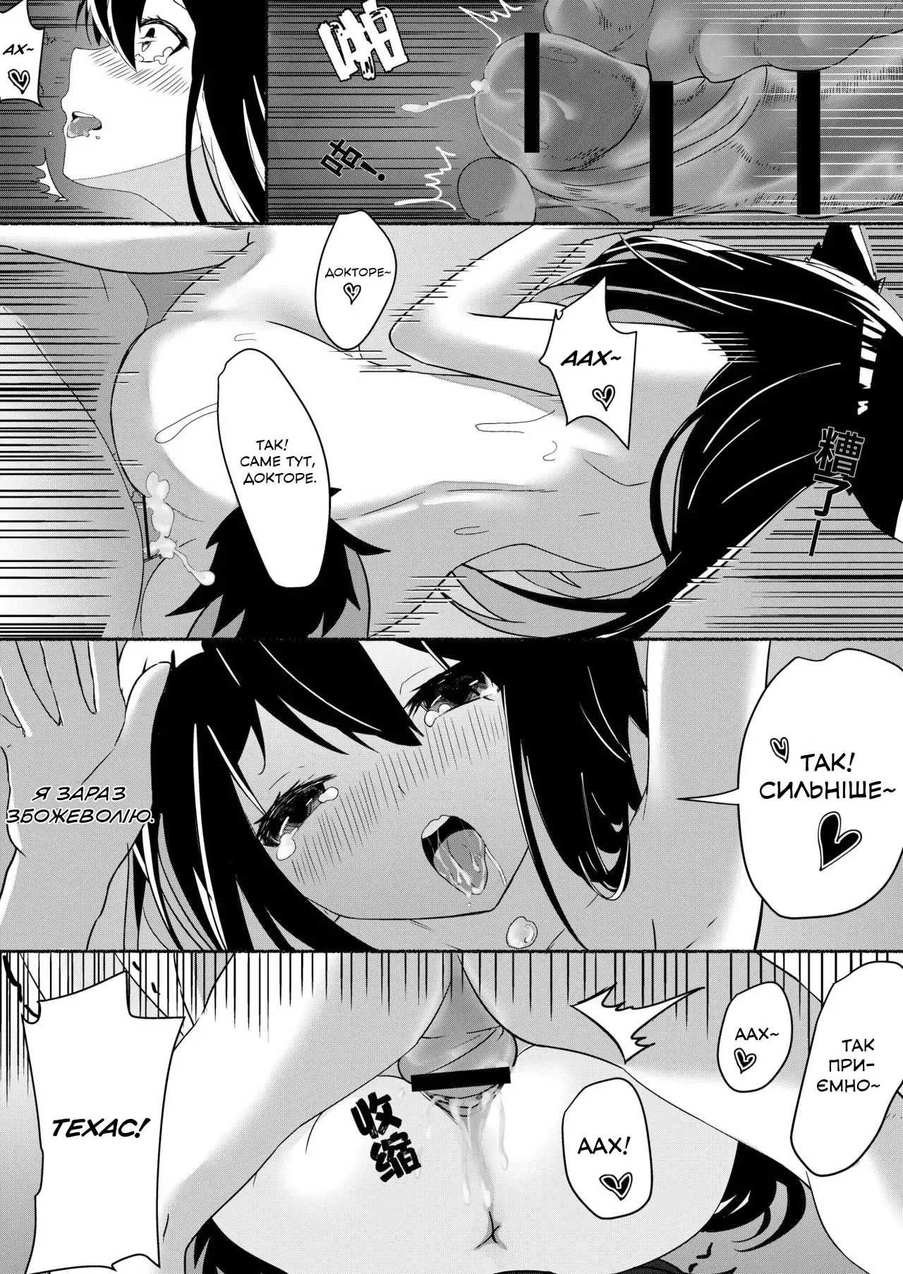 Texas Arknights Doujin 001 | Аркнайт: Техас 21eme image