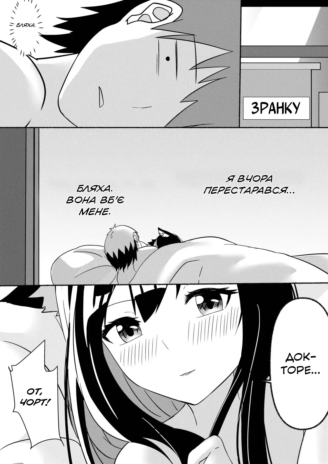 Texas Arknights Doujin 001 | Аркнайт: Техас 24eme image