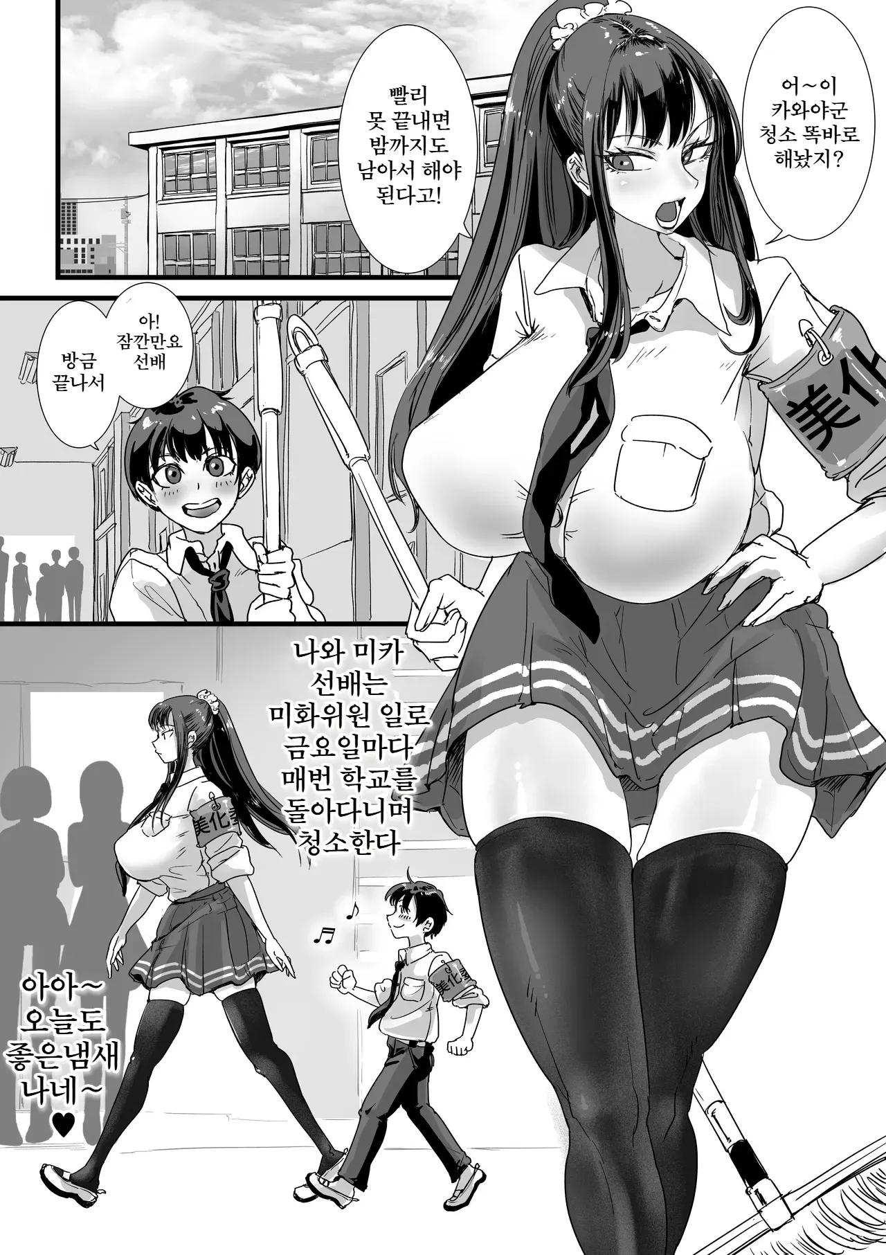 [Amagyappa (Amane-san)] Obenjo JK Chinchin Bika Iin | 변기녀 JK 꼬추 미화위원 [Korean] 图片编号 2