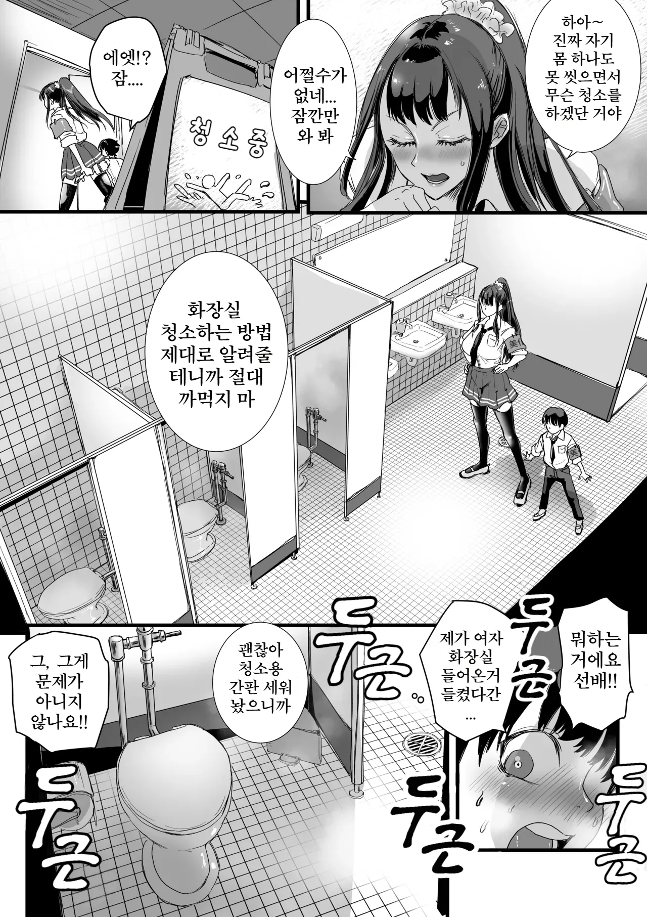 [Amagyappa (Amane-san)] Obenjo JK Chinchin Bika Iin | 변기녀 JK 꼬추 미화위원 [Korean] 图片编号 5