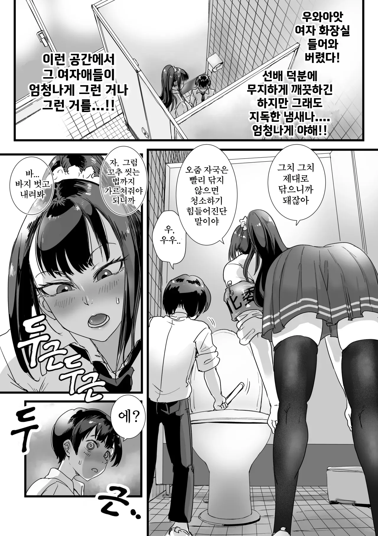 [Amagyappa (Amane-san)] Obenjo JK Chinchin Bika Iin | 변기녀 JK 꼬추 미화위원 [Korean] 图片编号 6