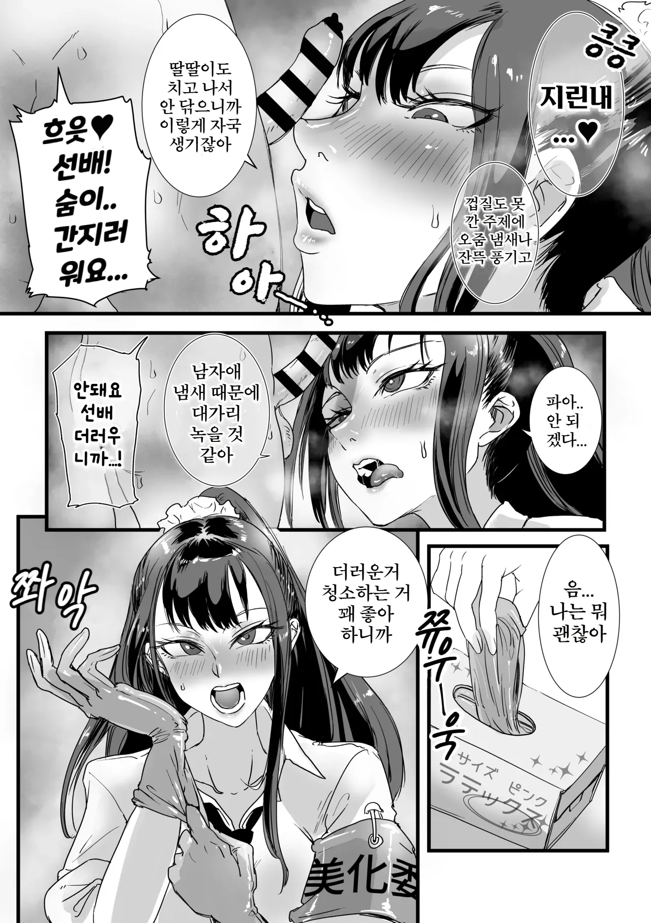 [Amagyappa (Amane-san)] Obenjo JK Chinchin Bika Iin | 변기녀 JK 꼬추 미화위원 [Korean] 图片编号 8