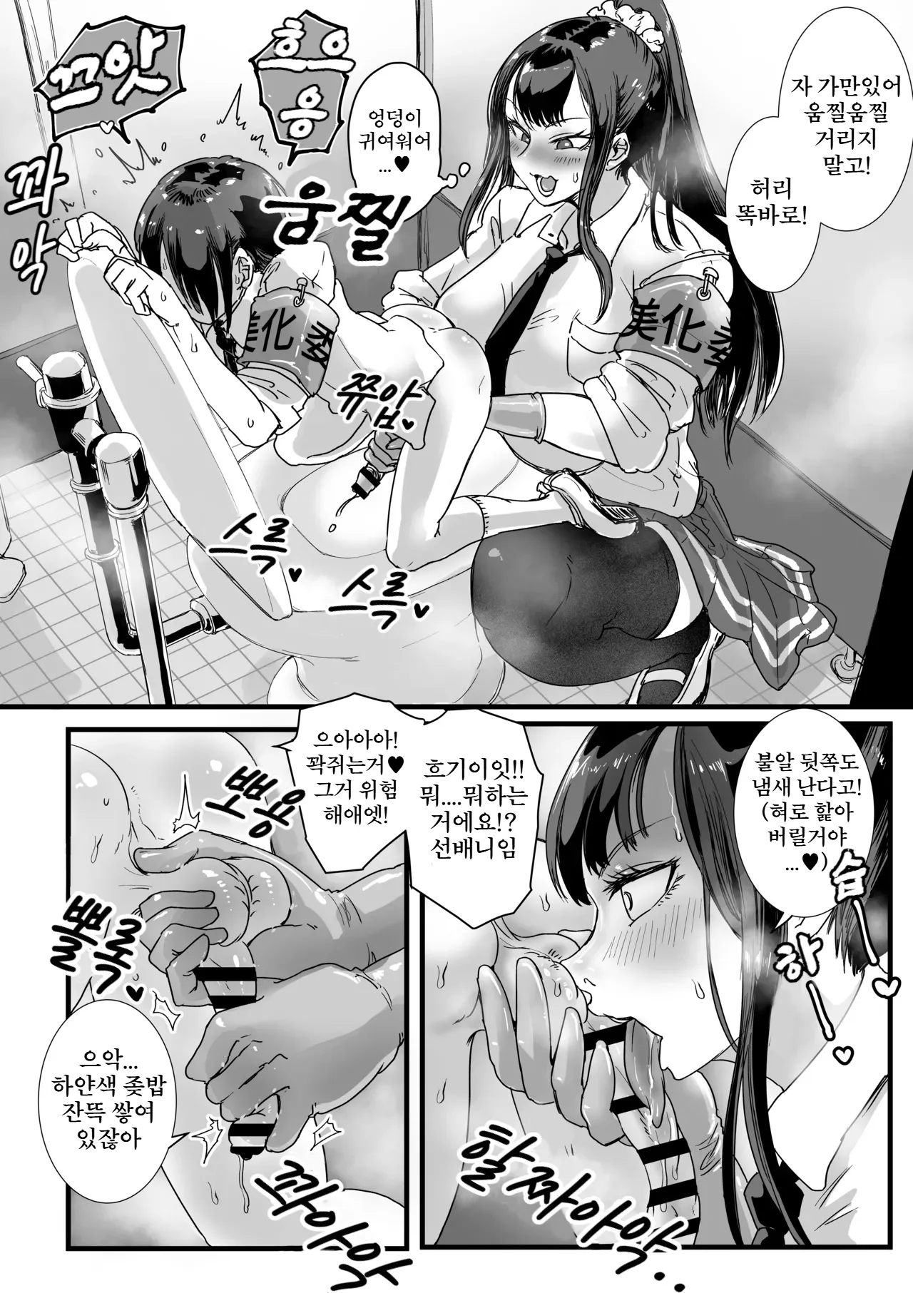 [Amagyappa (Amane-san)] Obenjo JK Chinchin Bika Iin | 변기녀 JK 꼬추 미화위원 [Korean] 图片编号 9