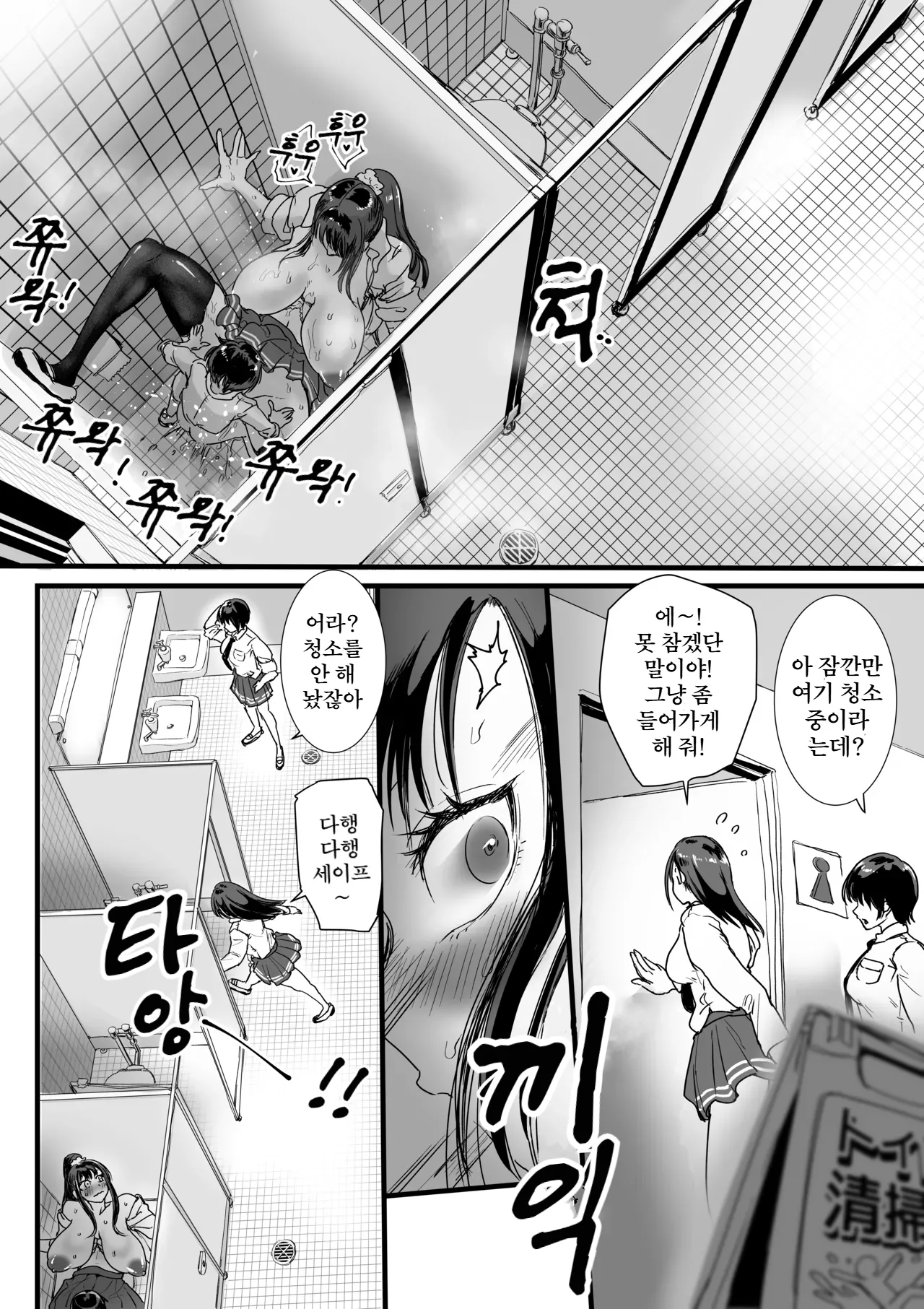 [Amagyappa (Amane-san)] Obenjo JK Chinchin Bika Iin | 변기녀 JK 꼬추 미화위원 [Korean] 图片编号 21