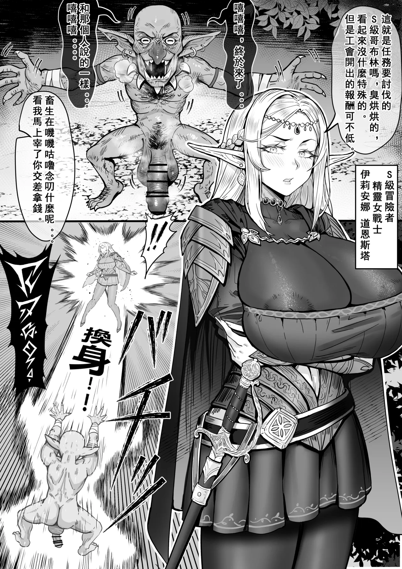 ゴブリンに强制された肉体入れ替わり后、射精に溺れる！エルフ族女戦士イリアナ・ドーンスターの堕罪！ 图片编号 1