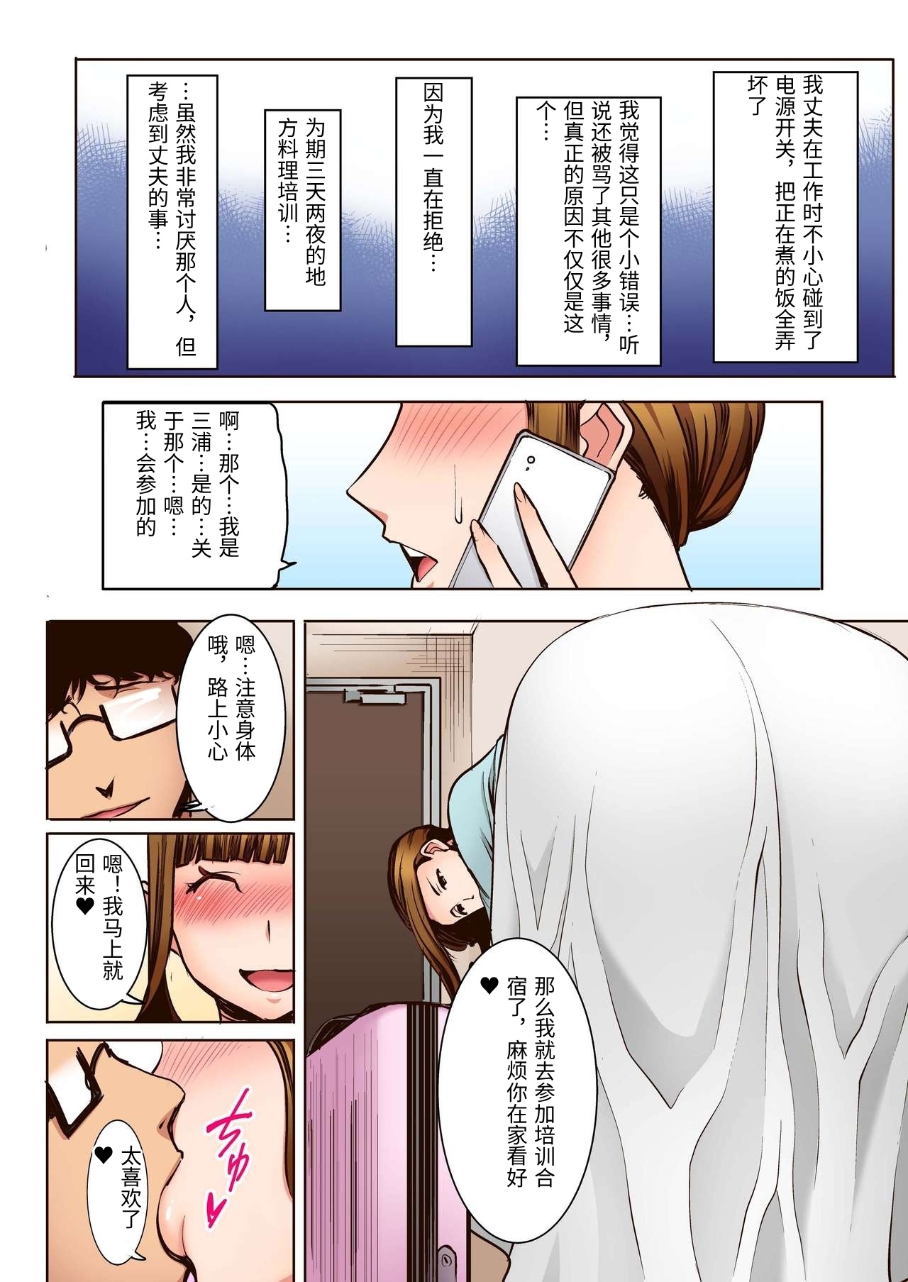 [Namakemono Kishidan (Tanaka Aji)] Ochita Part Zuma Miura Manami Kenshuu Ryokou de Watashi no Karada wa Daikirai na Ano Otoko ni Nando mo Ikasaremashita... Full Color Ban [Chinese] [Digital] image number 8