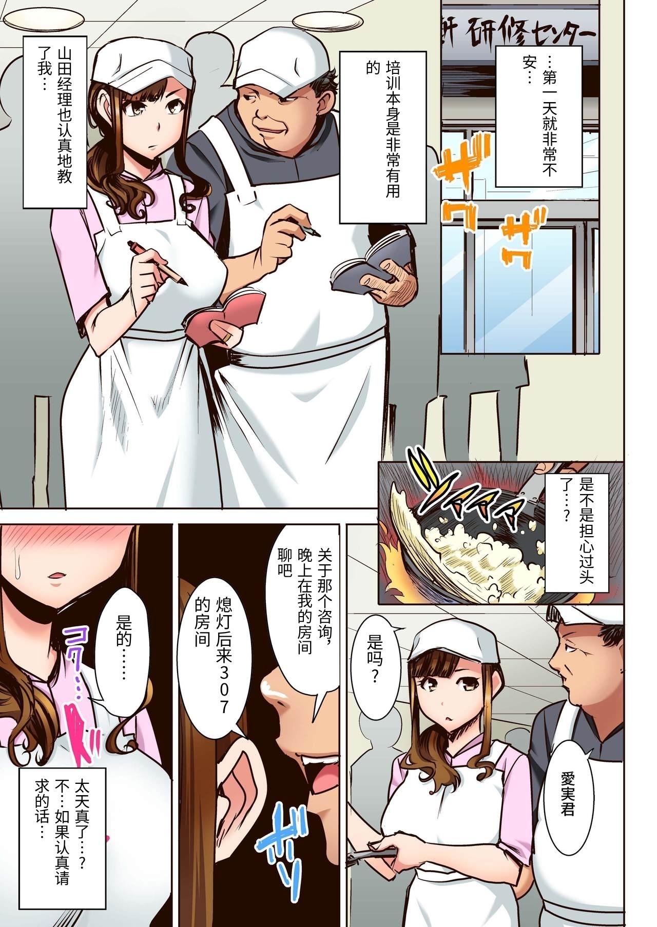 [Namakemono Kishidan (Tanaka Aji)] Ochita Part Zuma Miura Manami Kenshuu Ryokou de Watashi no Karada wa Daikirai na Ano Otoko ni Nando mo Ikasaremashita... Full Color Ban [Chinese] [Digital] image number 9