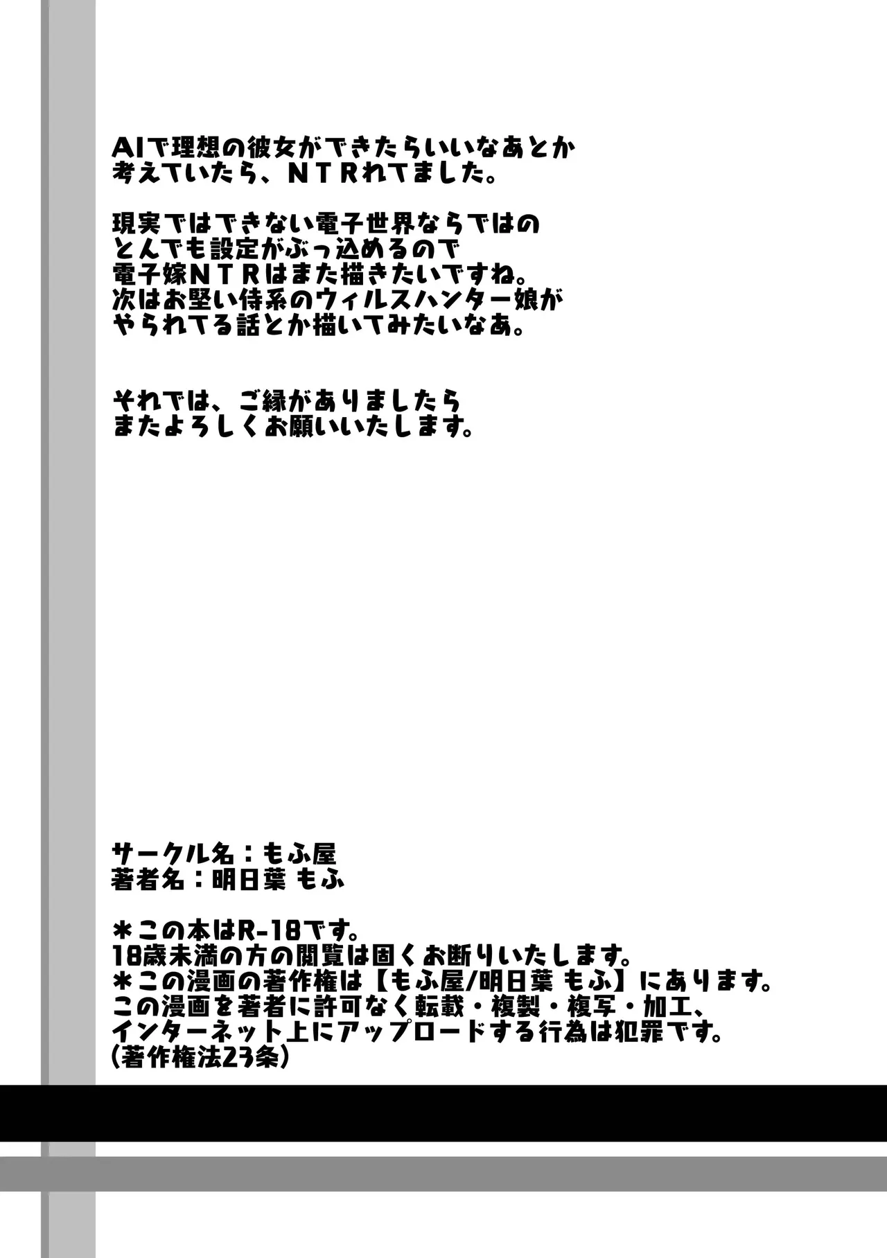 [Mofuya (Ashitaba Mofu)] Ore dake no AI kanojo ga NTRreru｜Me Robaron a Mi Exclusiva Novia de IA [Spanish] [Dear (SQLEE)] numero di immagine  59