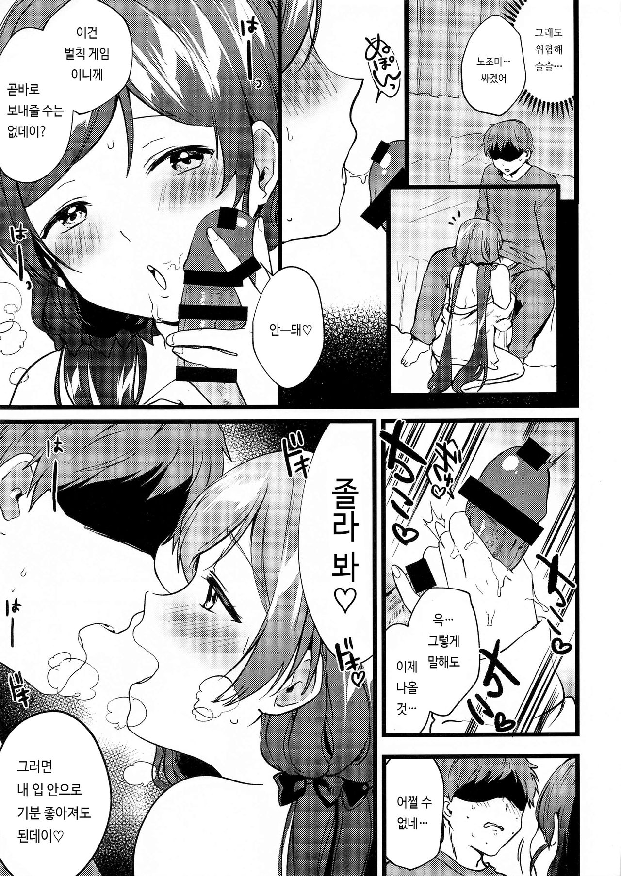 (Bokura no Love Live! 27) [Spica (Kazepana)] Megami-sama no Batsu Game | 여신의 벌칙게임 (Love Live!) [Korean] 图片编号 15