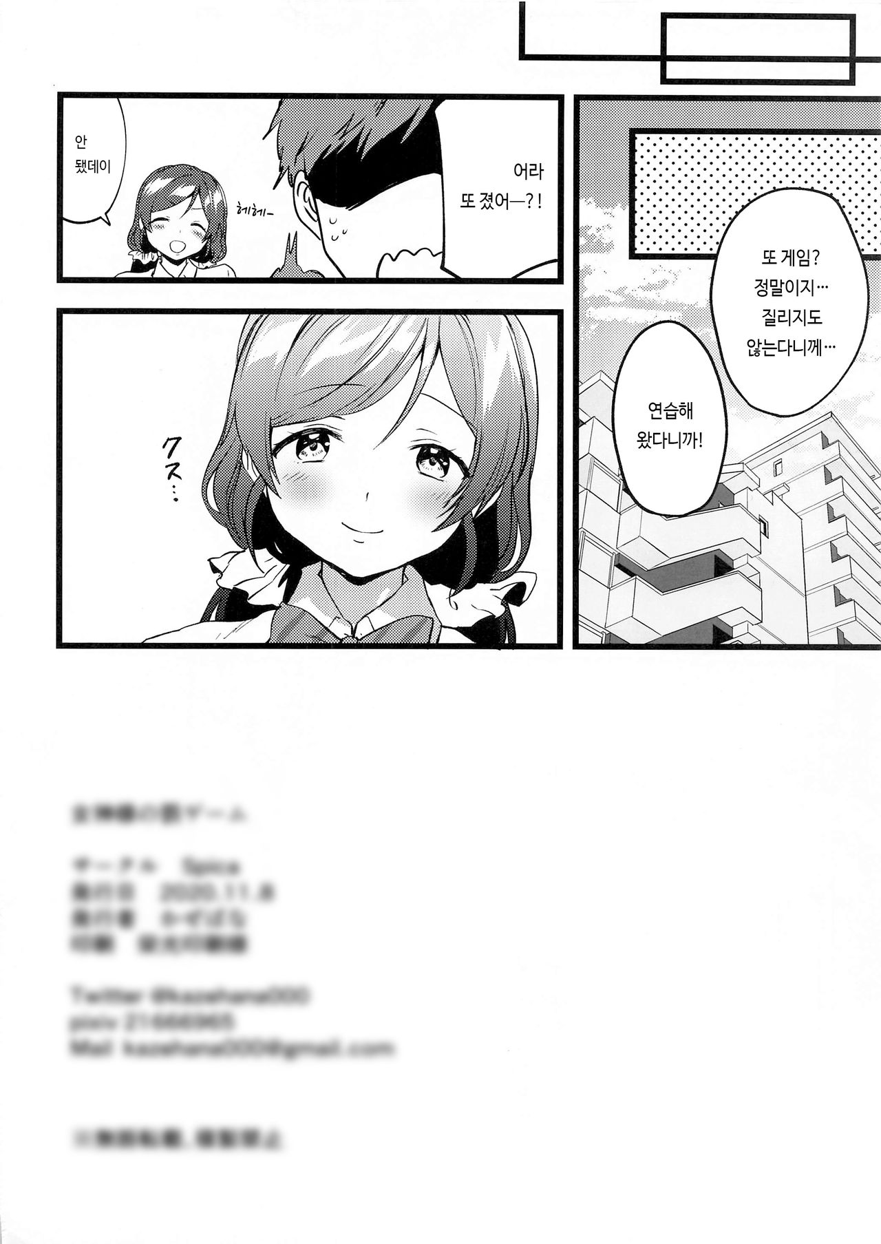 (Bokura no Love Live! 27) [Spica (Kazepana)] Megami-sama no Batsu Game | 여신의 벌칙게임 (Love Live!) [Korean] 图片编号 26