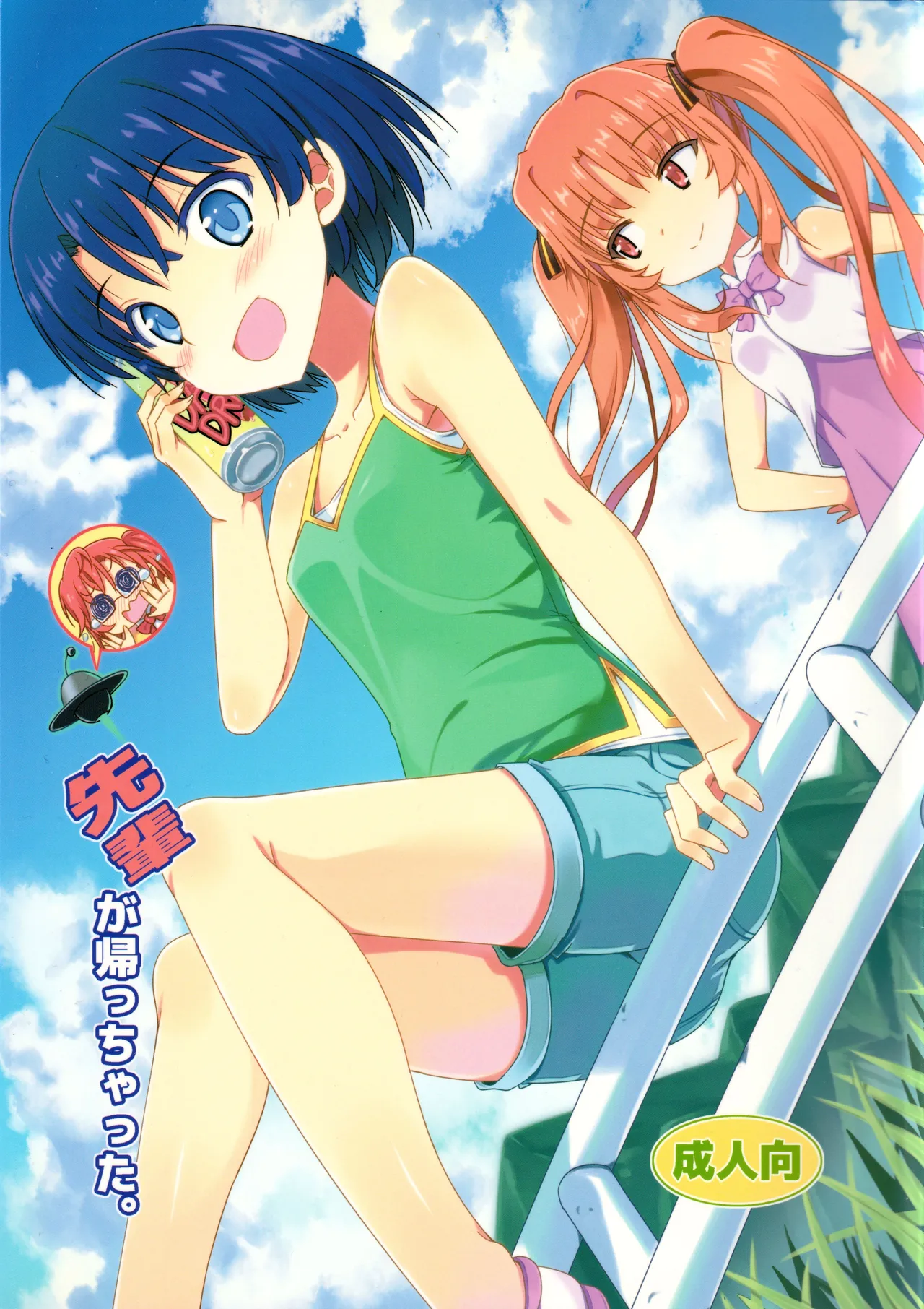 (COMIC1☆6) [Yume no Niwatori Goya (Sabano Niwatori)] Senpai ga Kaecchatta. (Ano Natsu de Matteru) 图片编号 1