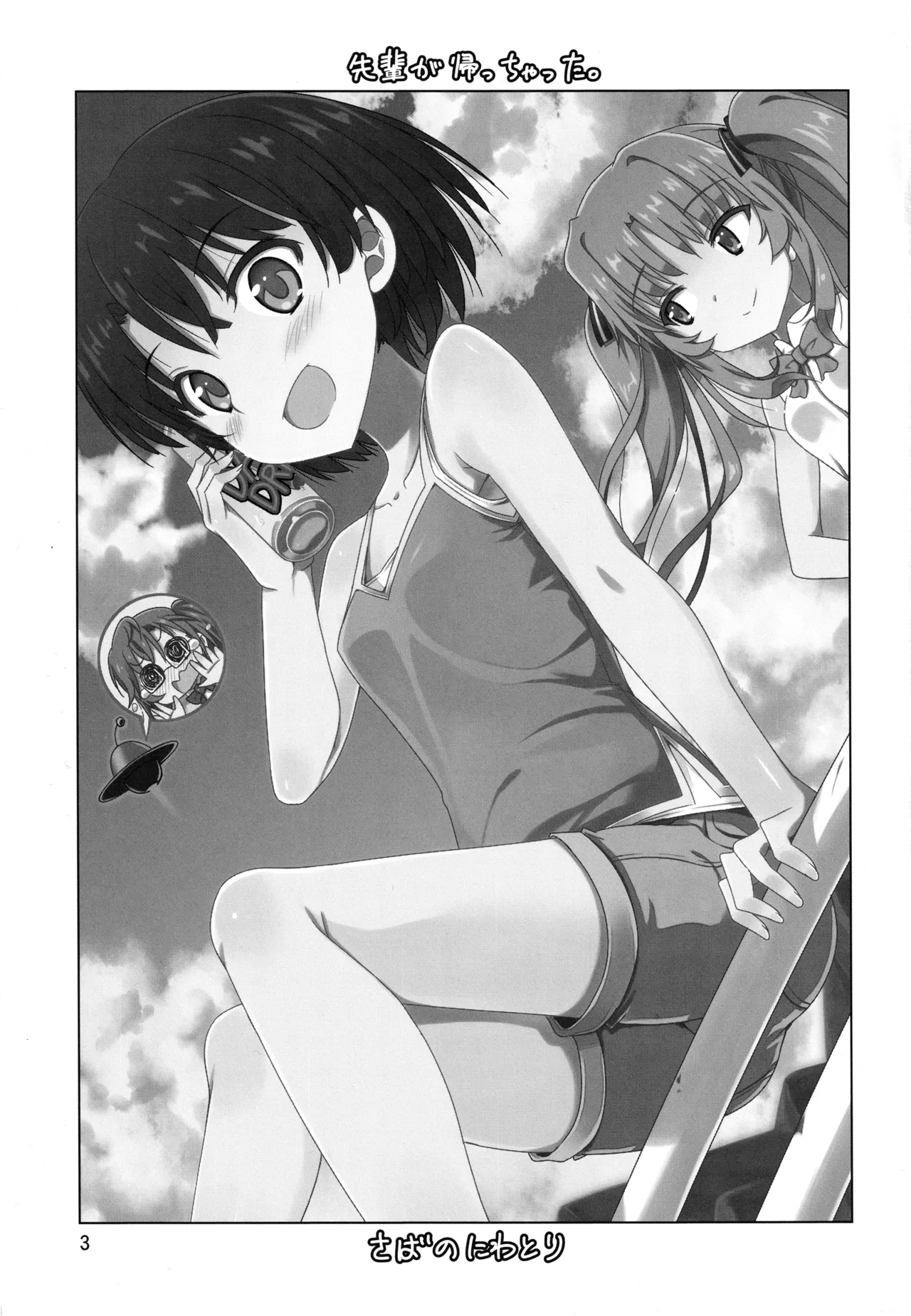 (COMIC1☆6) [Yume no Niwatori Goya (Sabano Niwatori)] Senpai ga Kaecchatta. (Ano Natsu de Matteru) 图片编号 2