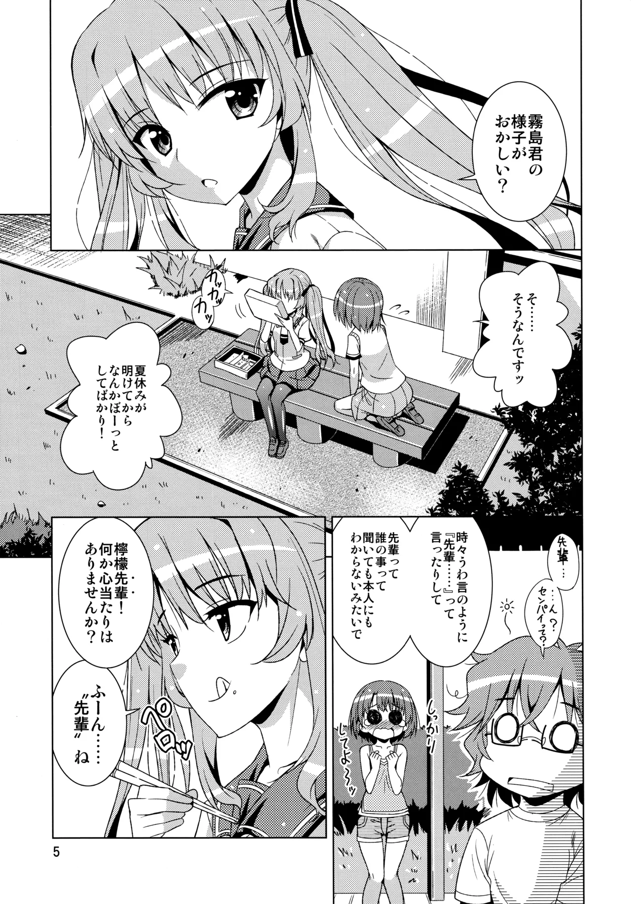 (COMIC1☆6) [Yume no Niwatori Goya (Sabano Niwatori)] Senpai ga Kaecchatta. (Ano Natsu de Matteru) 图片编号 4