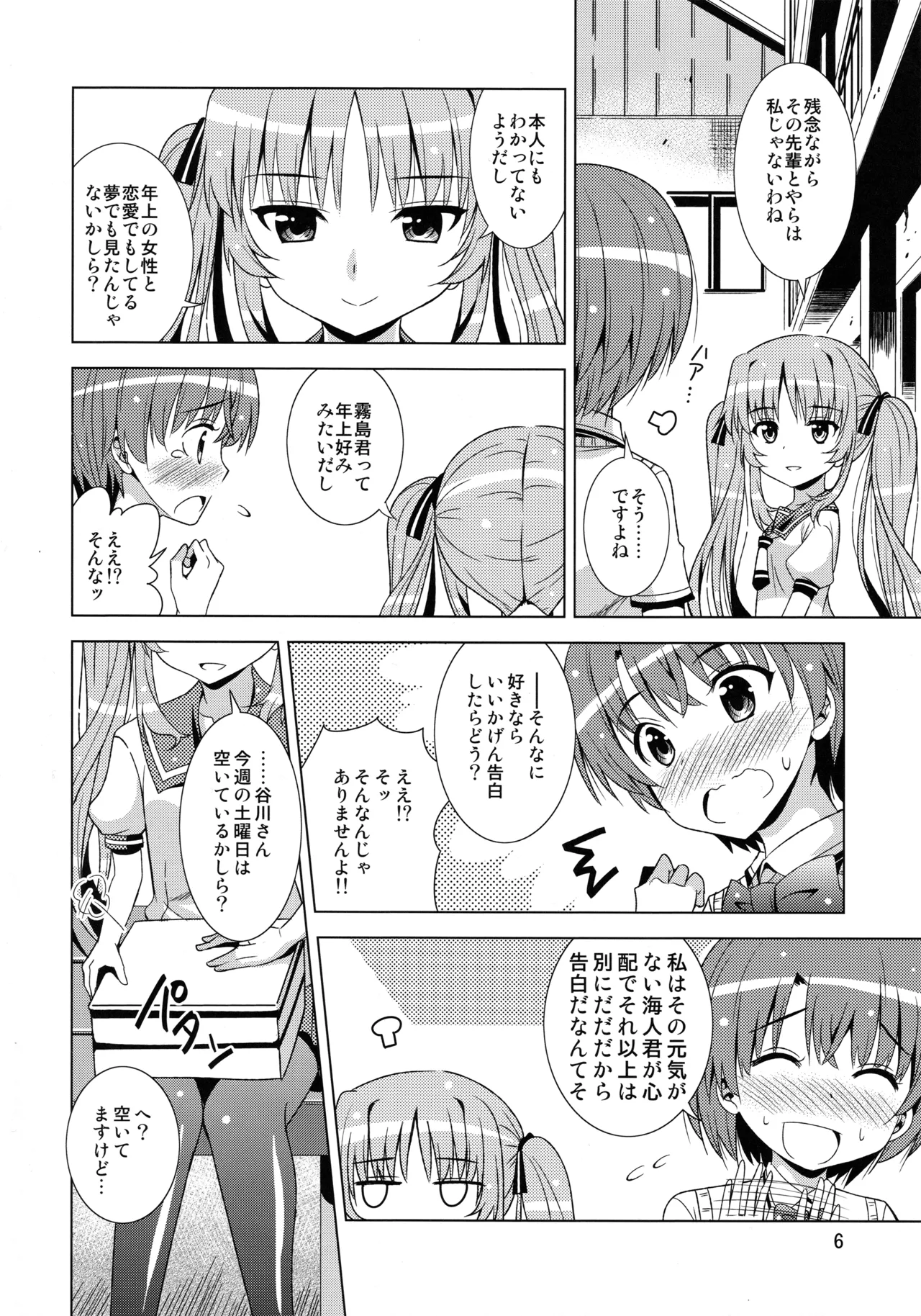 (COMIC1☆6) [Yume no Niwatori Goya (Sabano Niwatori)] Senpai ga Kaecchatta. (Ano Natsu de Matteru) 图片编号 5
