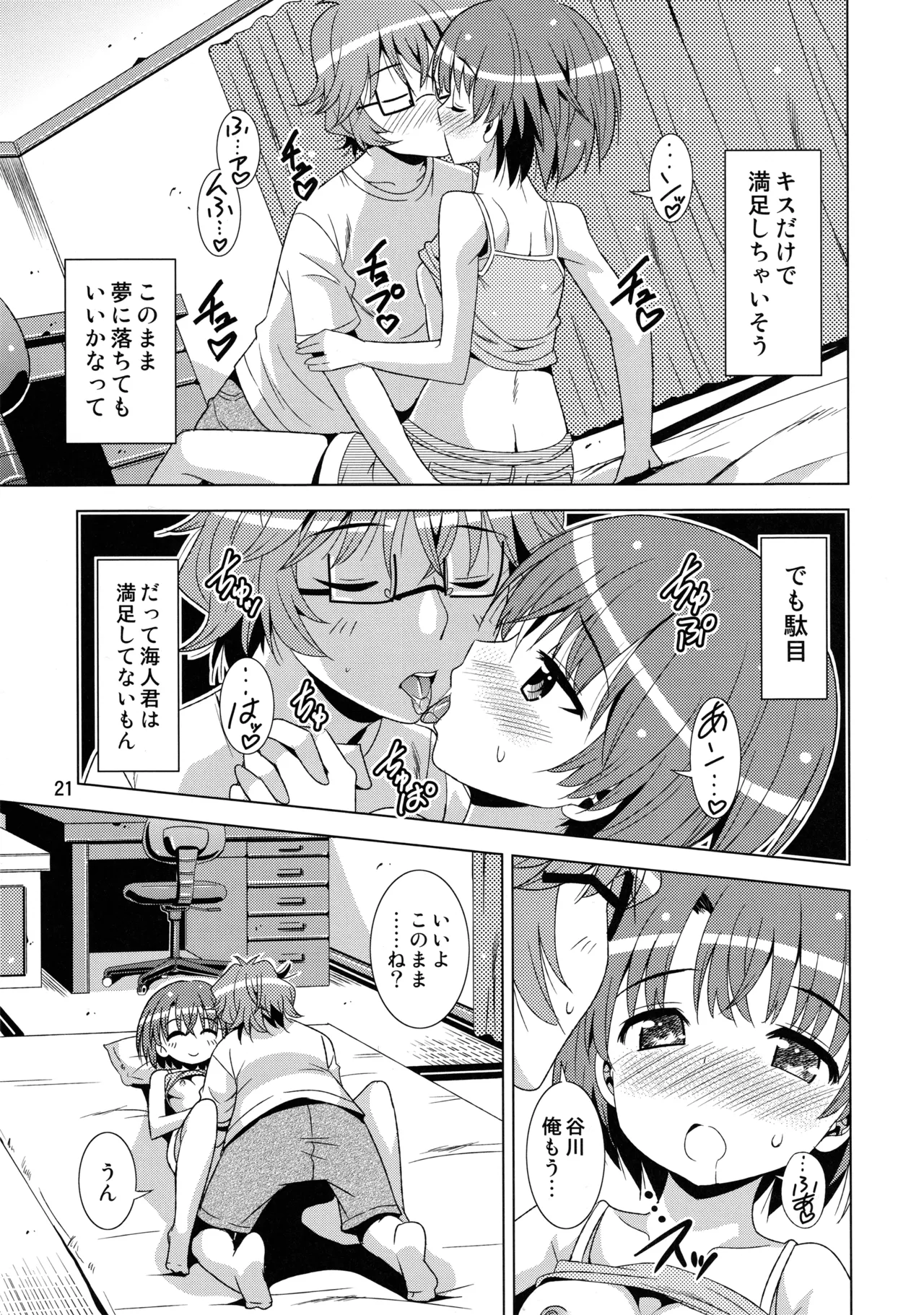 (COMIC1☆6) [Yume no Niwatori Goya (Sabano Niwatori)] Senpai ga Kaecchatta. (Ano Natsu de Matteru) 图片编号 20