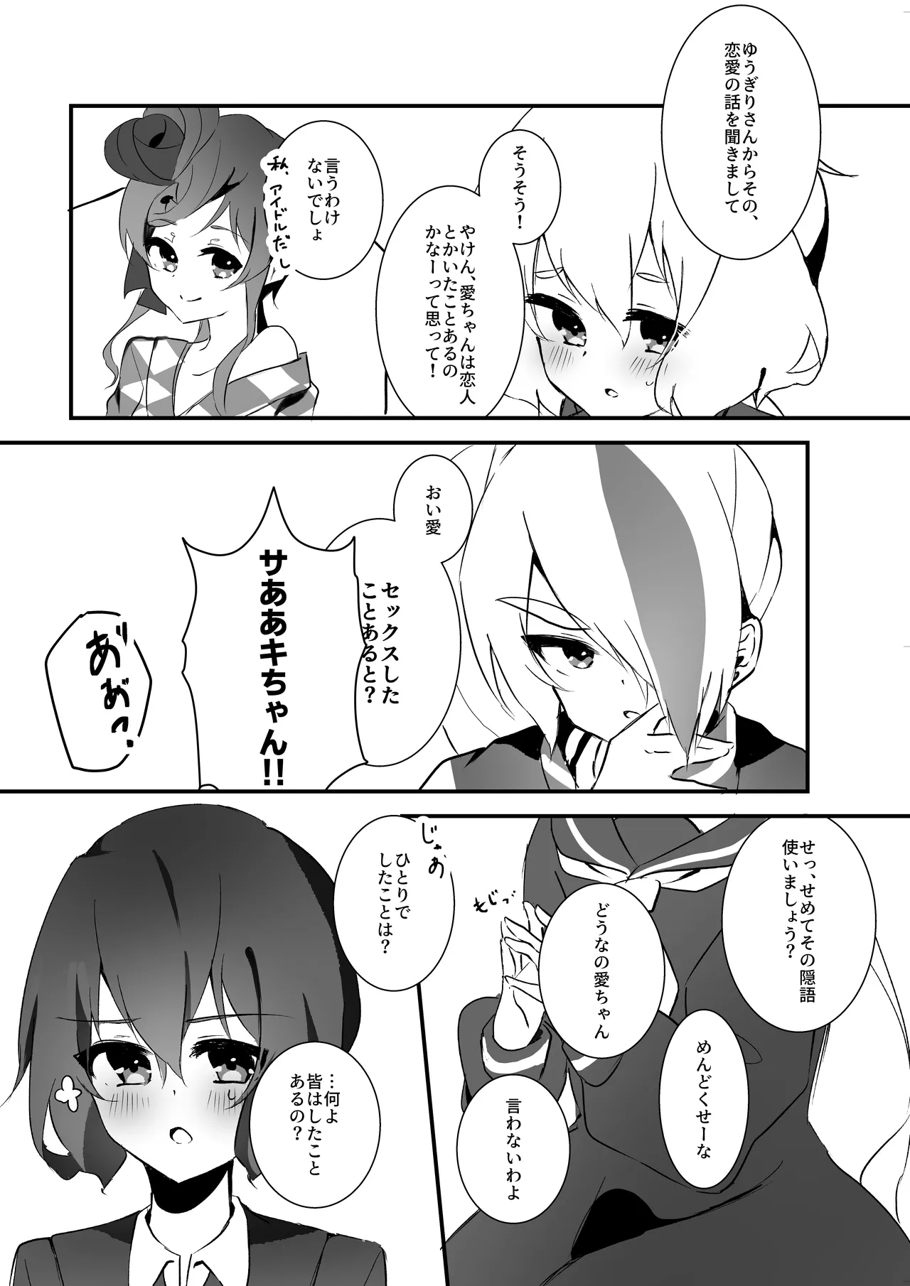 [Yukineko] Sweet Lover (Zombie Land Saga) [Digital] 이미지 번호 3